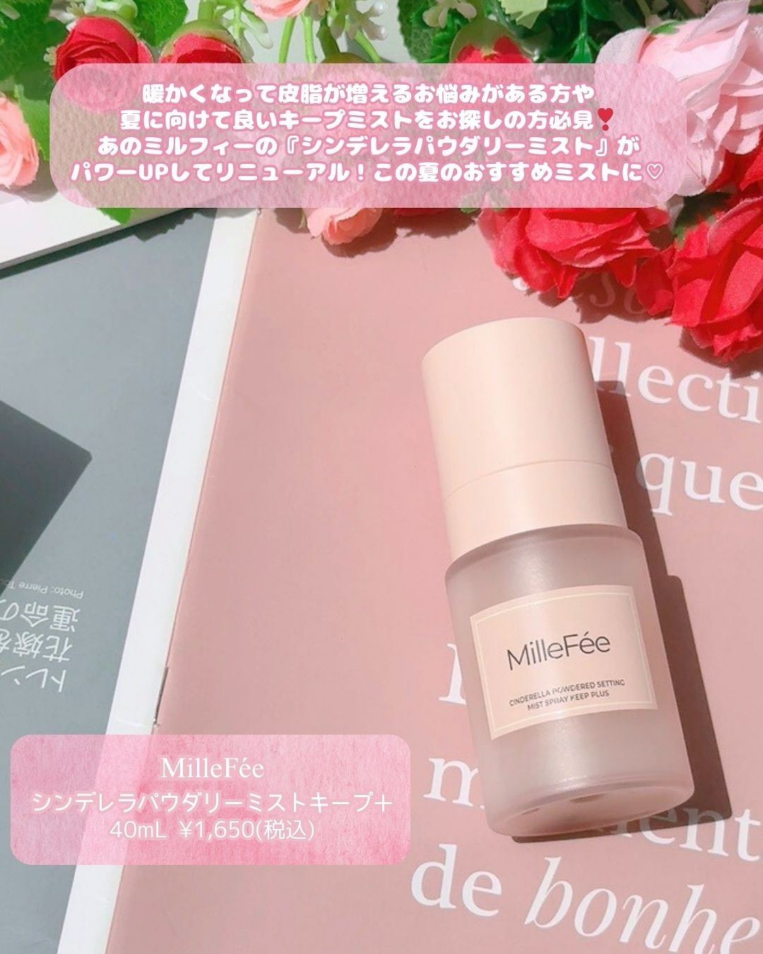 シンデレラパウダリーミスト キープ+/MilleFée/フィックスミストを使ったクチコミ（2枚目）