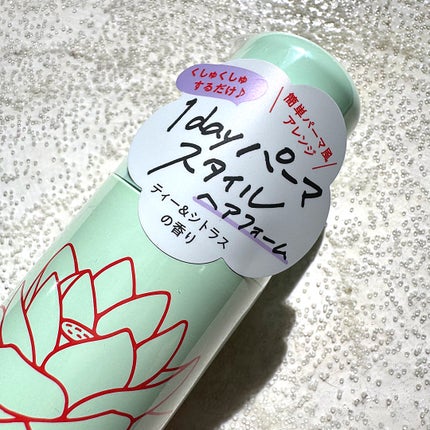 ロータス ワンデーパーマスタイル ヘアフォーム ティー&シトラスの香り/ダイアン/その他スタイリングを使ったクチコミ(3枚目)