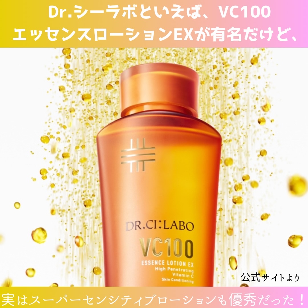 薬用ローション センシティブEX/ドクターシーラボⓇ/化粧水を使ったクチコミ（2枚目）