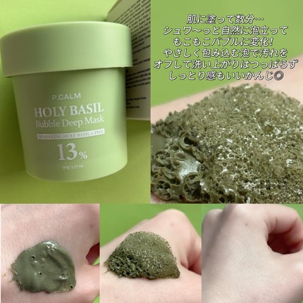 ホーリーバジル炭酸バブルパック/P.CALM/洗い流すパック・マスクを使ったクチコミ(2枚目)