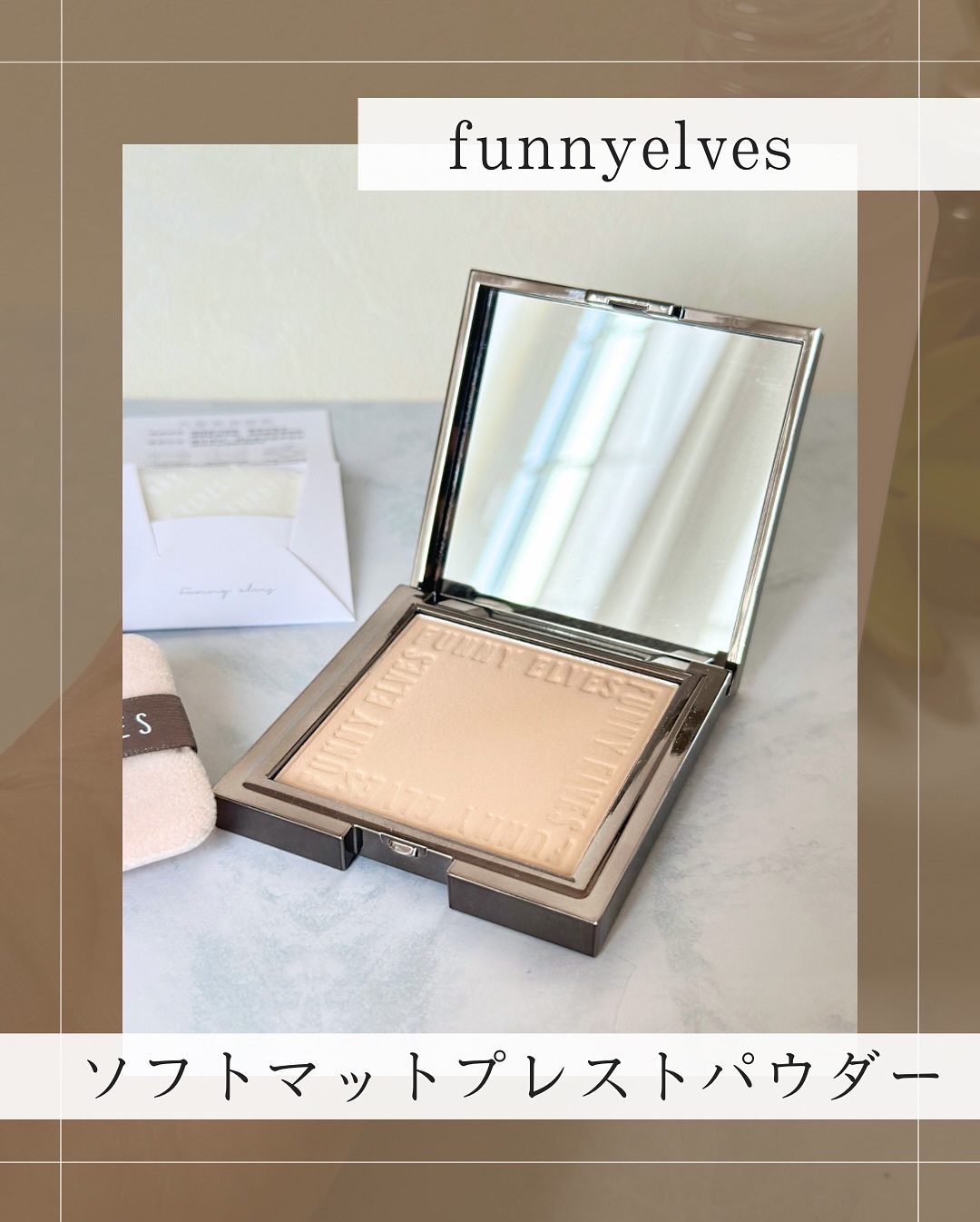 ソフトマットプレストパウダー/FUNNY ELVES方里/プレストパウダーを使ったクチコミ（1枚目）