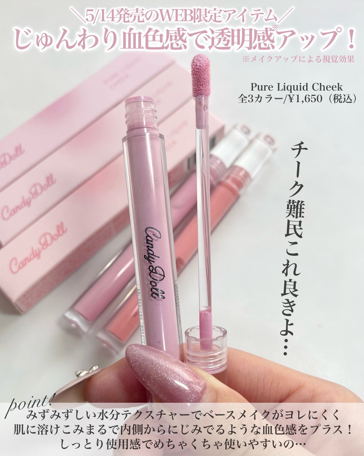 ピュアリキッドチーク/CandyDoll/リキッドチークを使ったクチコミ(2枚目)