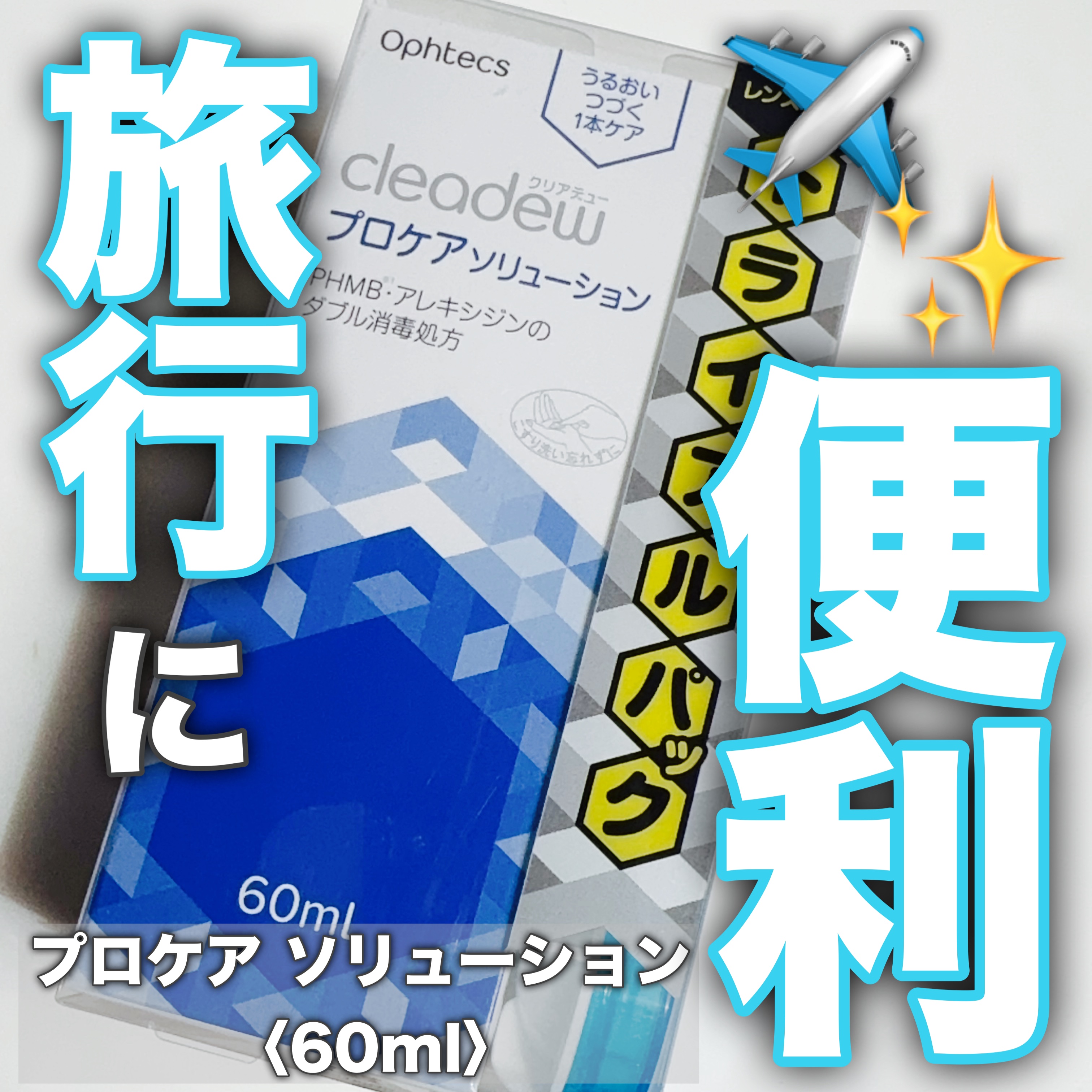 cleadew プロケアソリューション/オフテクス/その他を使ったクチコミ（1枚目）