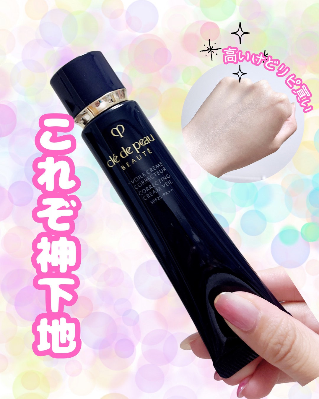 ヴォワールコレクチュールｎ/クレ・ド・ポー ボーテ/化粧下地を使ったクチコミ（1枚目）