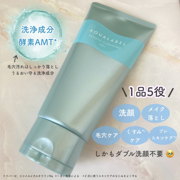 エステ洗顔ジェル/アクアレーベル/その他洗顔料を使ったクチコミ（2枚目）