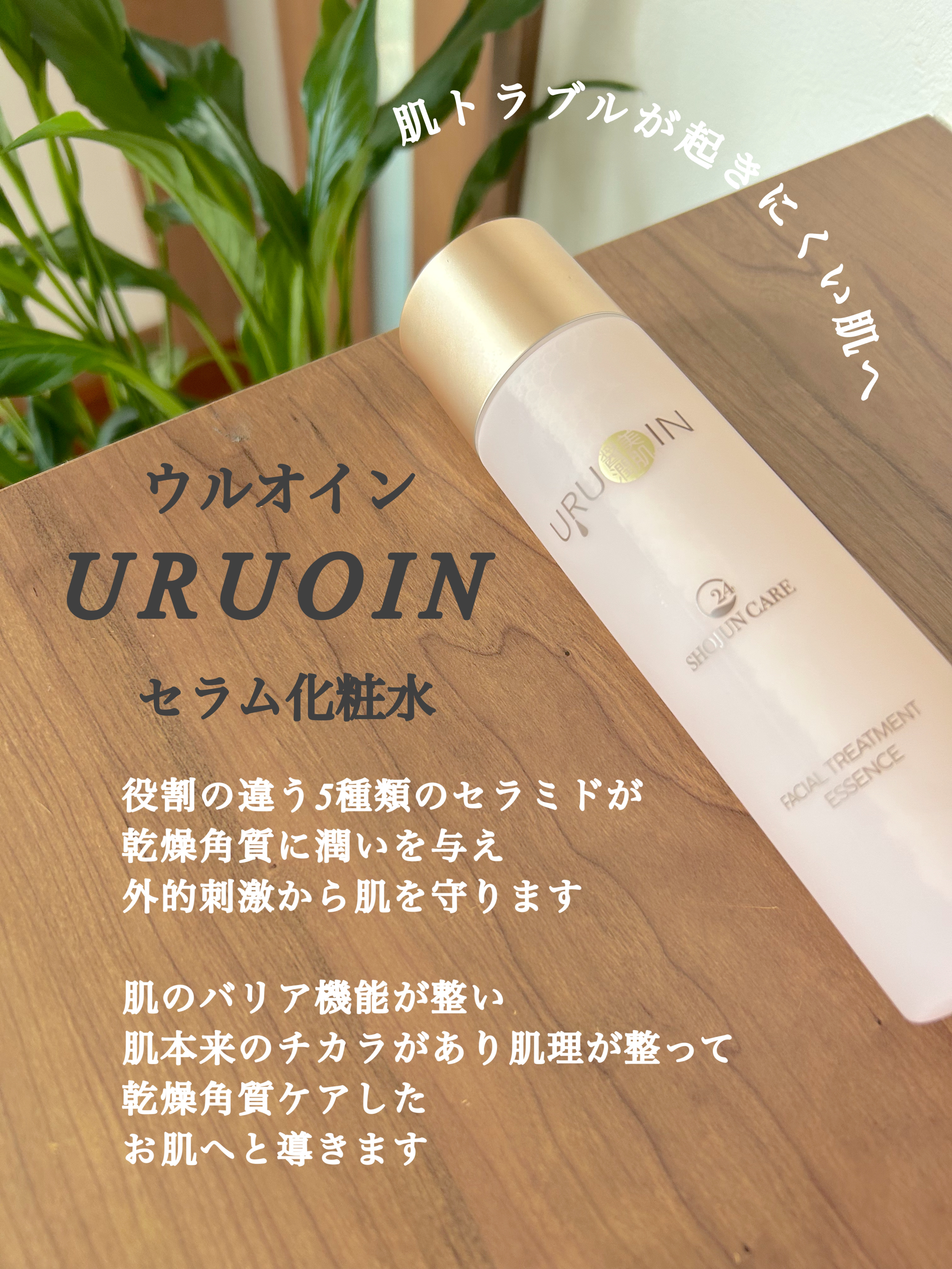 セラム化粧水/URUOIN/化粧水を使ったクチコミ（2枚目）