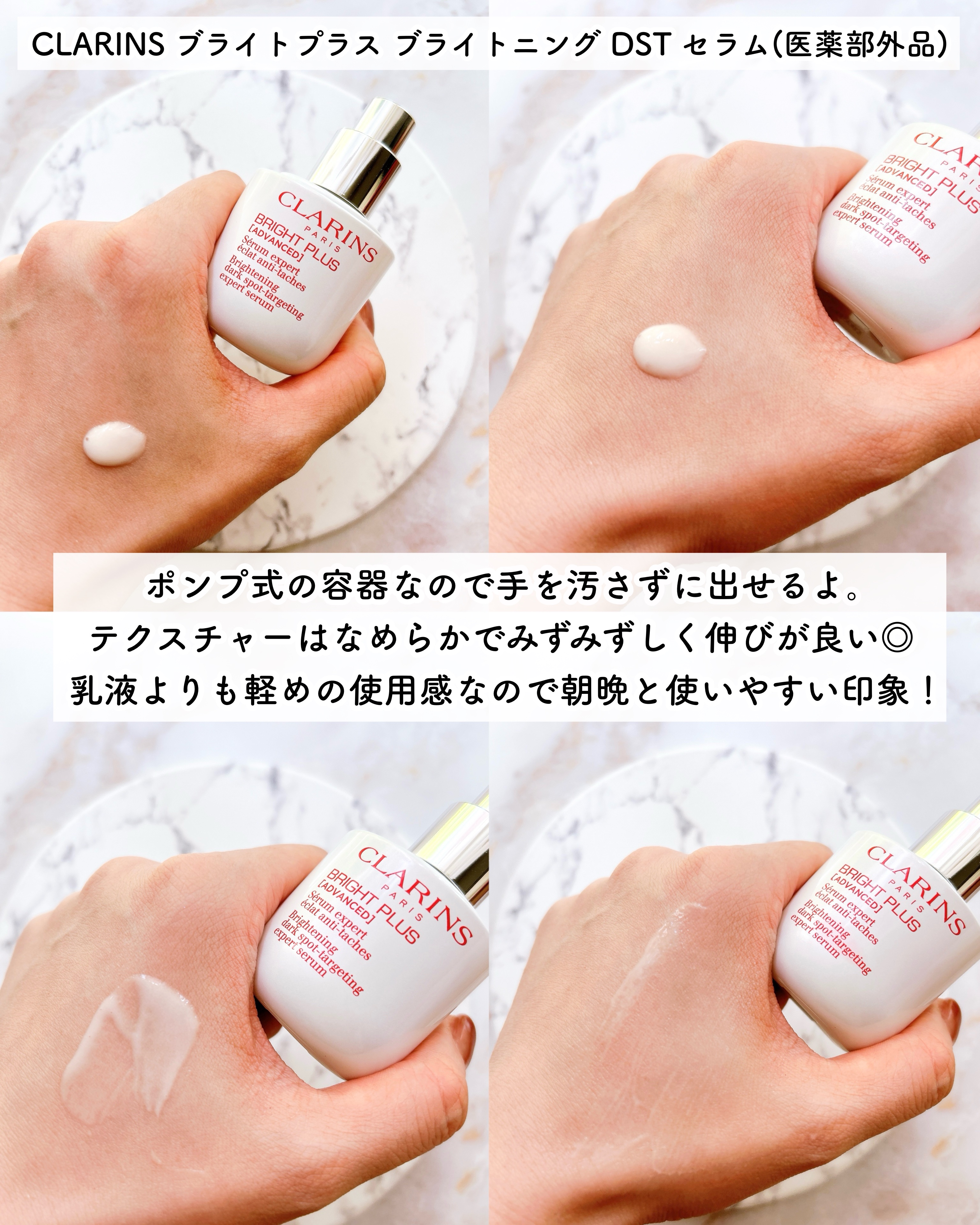ブライトプラス ブライトニング DST セラム(医薬部外品)/CLARINS/美容液を使ったクチコミ（3枚目）