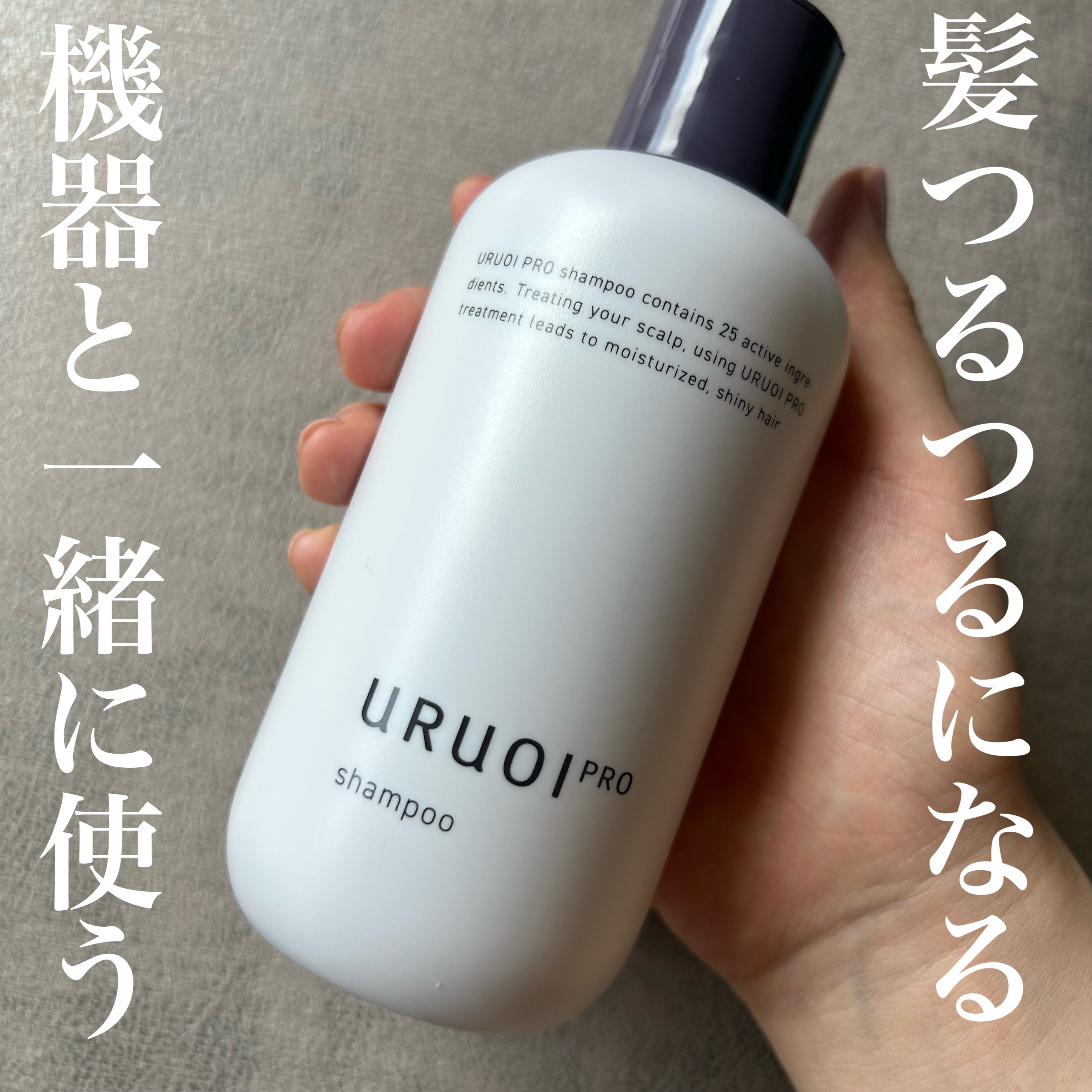 ウルオイ プロ シャンプー/トリートメント シャンプー/URUOI PRO/市販シャンプーを使ったクチコミ（1枚目）
