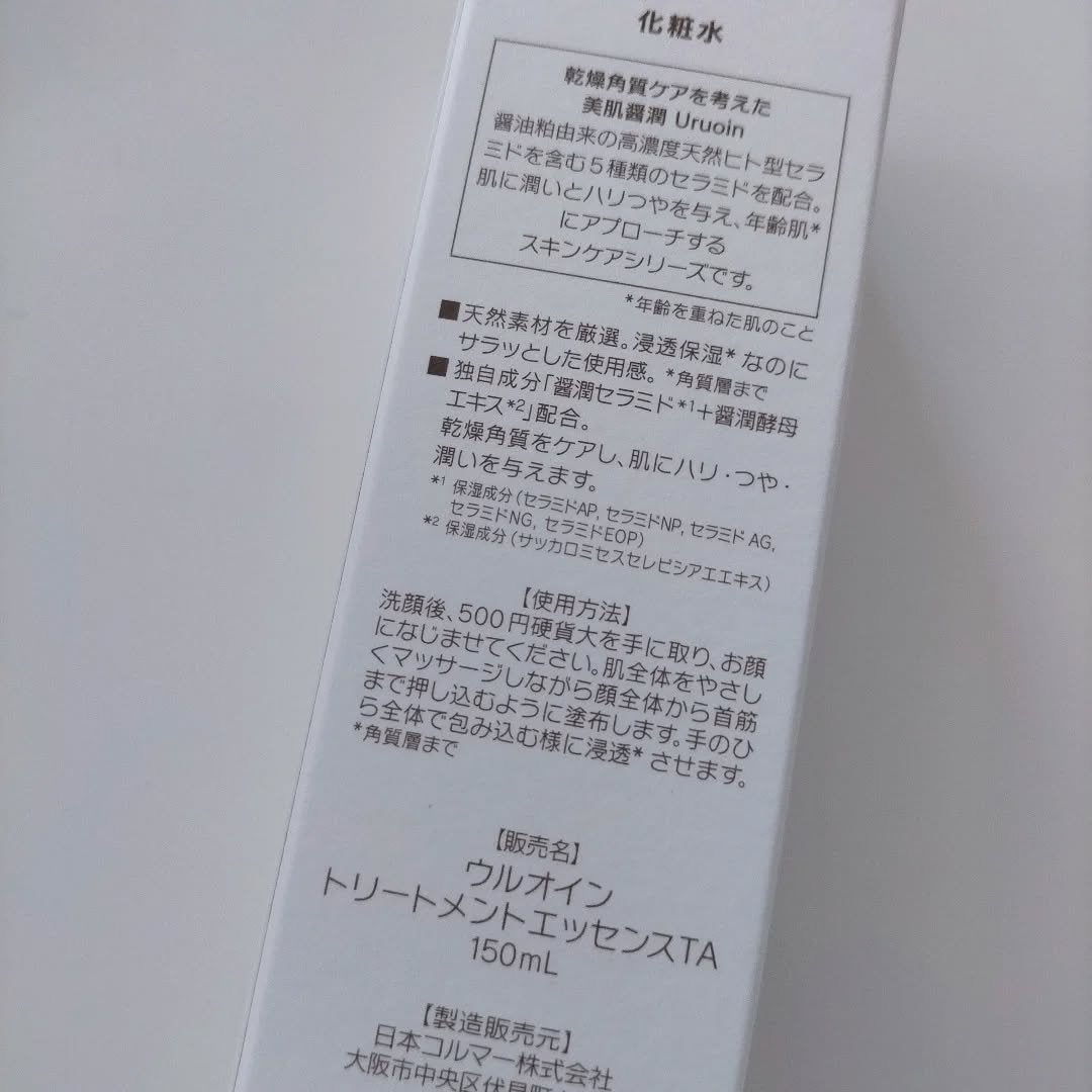 セラム化粧水/URUOIN/化粧水を使ったクチコミ(2枚目)