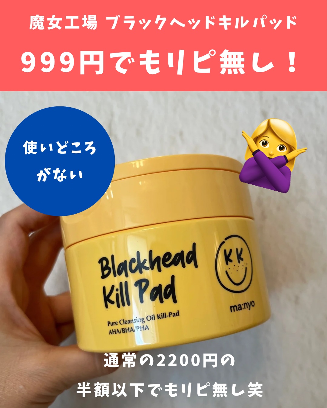 ブラックヘッド ピュア クレンジング オイル キルパッド/manyo/トナーパッドを使ったクチコミ（1枚目）