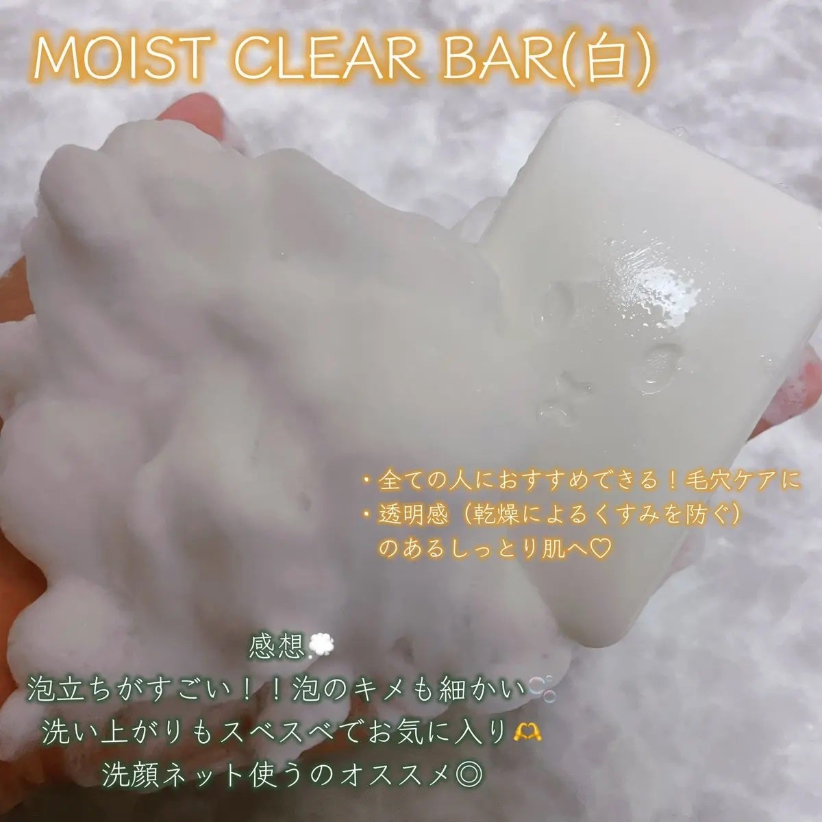 ネピア 鼻セレブ SKINLISM モイストクリアバー/ネピア/洗顔石鹸を使ったクチコミ(3枚目)