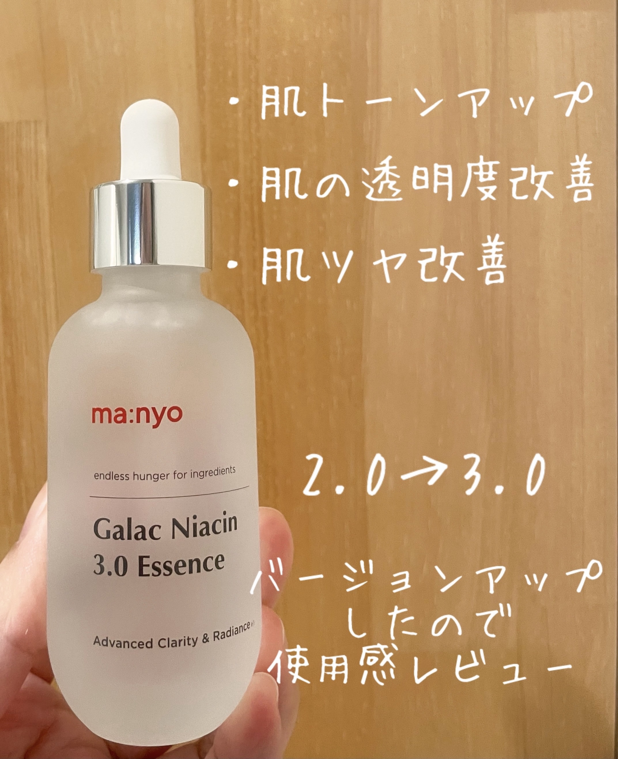 


manyo
ガラク ナイアシン 3.0 エッセンス
¥3,520



manyoさまより商品提供いただきました！
ありがとうございます🙇‍♀️



2.0の方も使ったことはあるんだけど数年前なので、詳しい比較はできませんが新鮮な