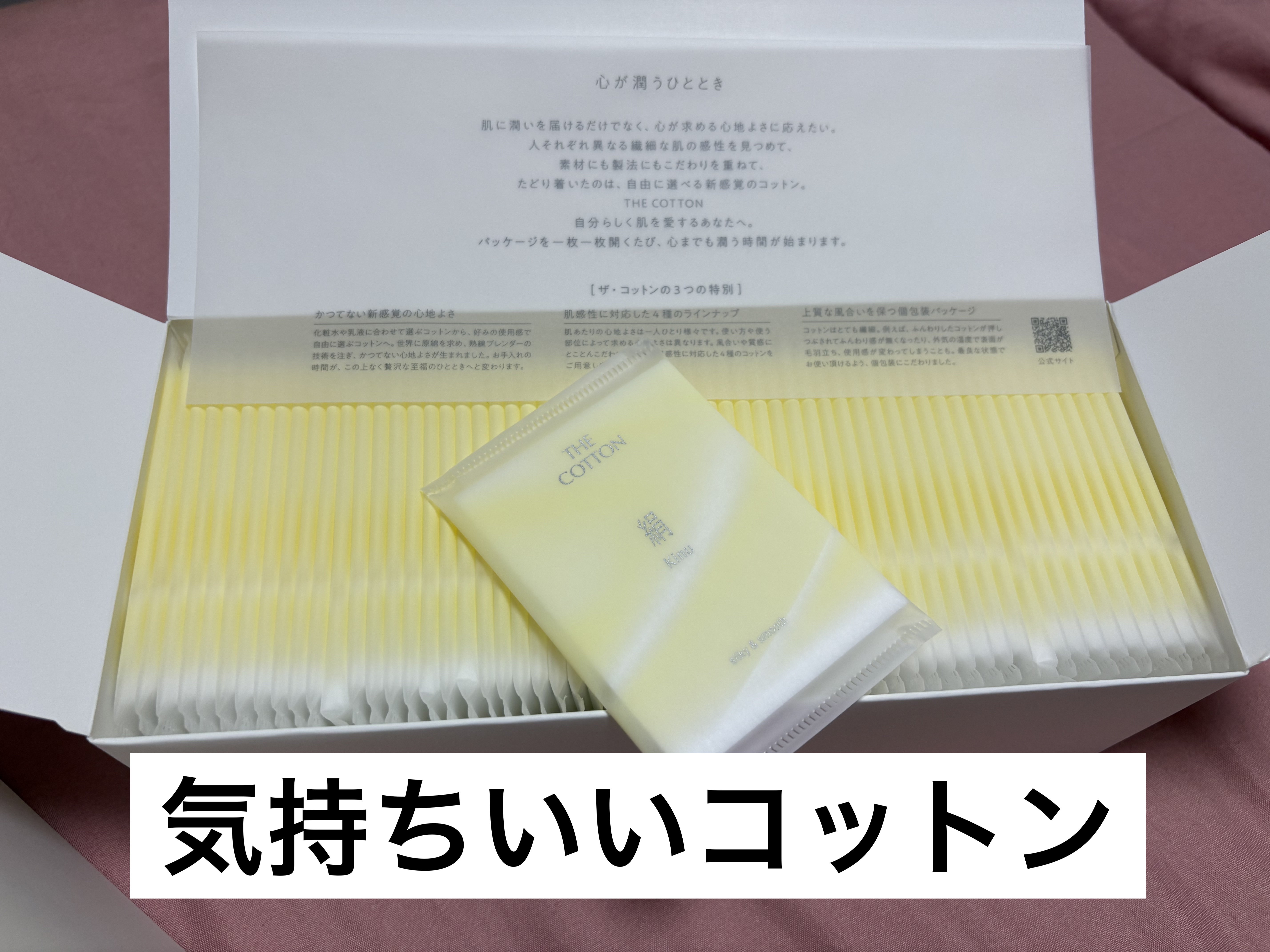 ザ･コットン絹 すべすべ・なめらか silky & smooth/The cotton/コットンを使ったクチコミ（1枚目）