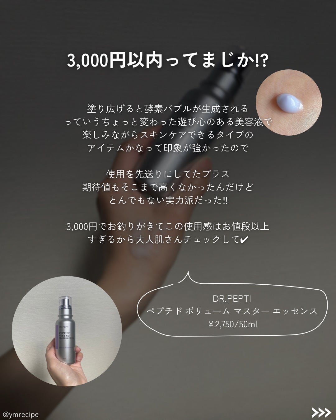 ペプチド ボリューム マスター エッセンス/DR.PEPTI/美容液を使ったクチコミ(2枚目)