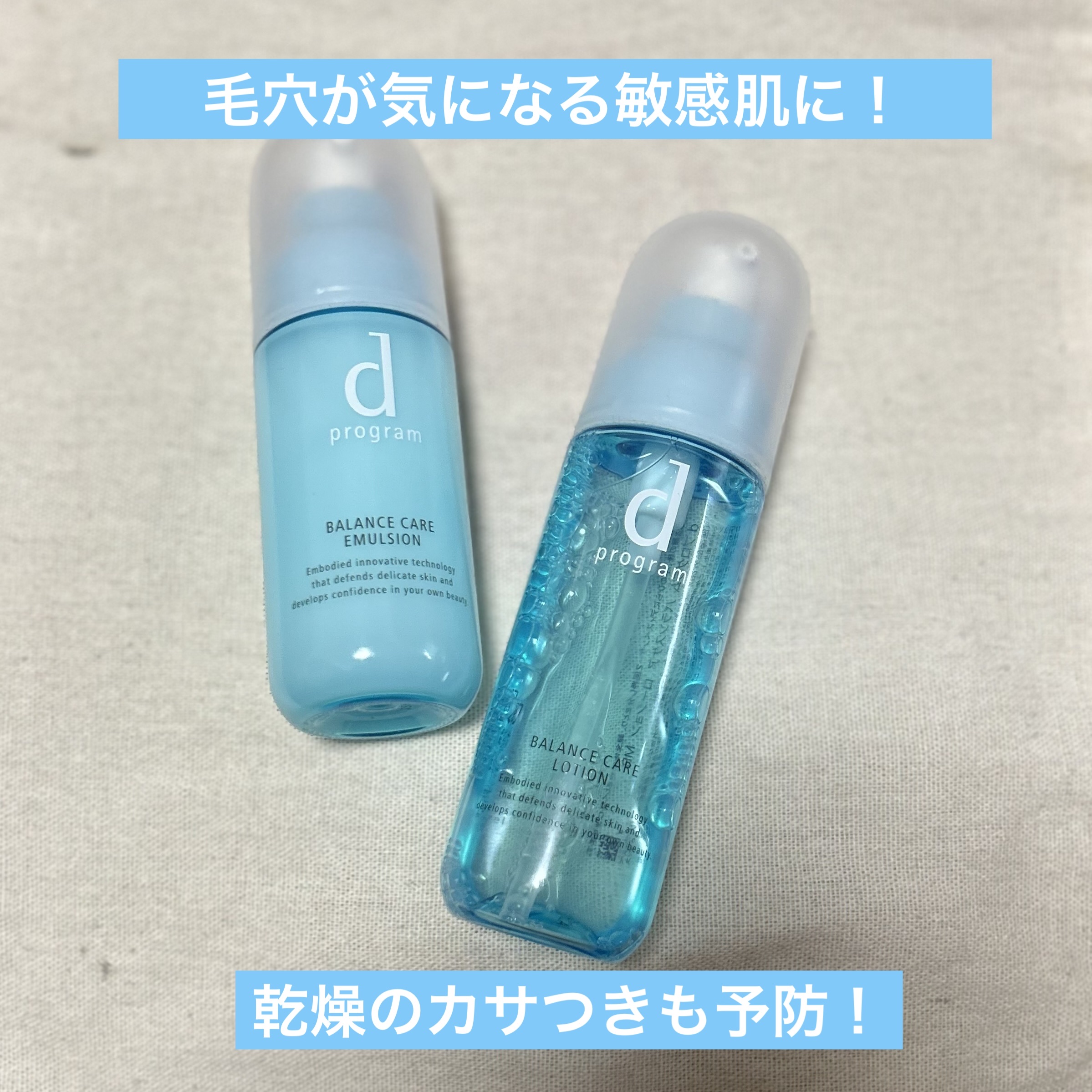 バランスケア エマルジョン MB 本体/d プログラム/乳液を使ったクチコミ（1枚目）