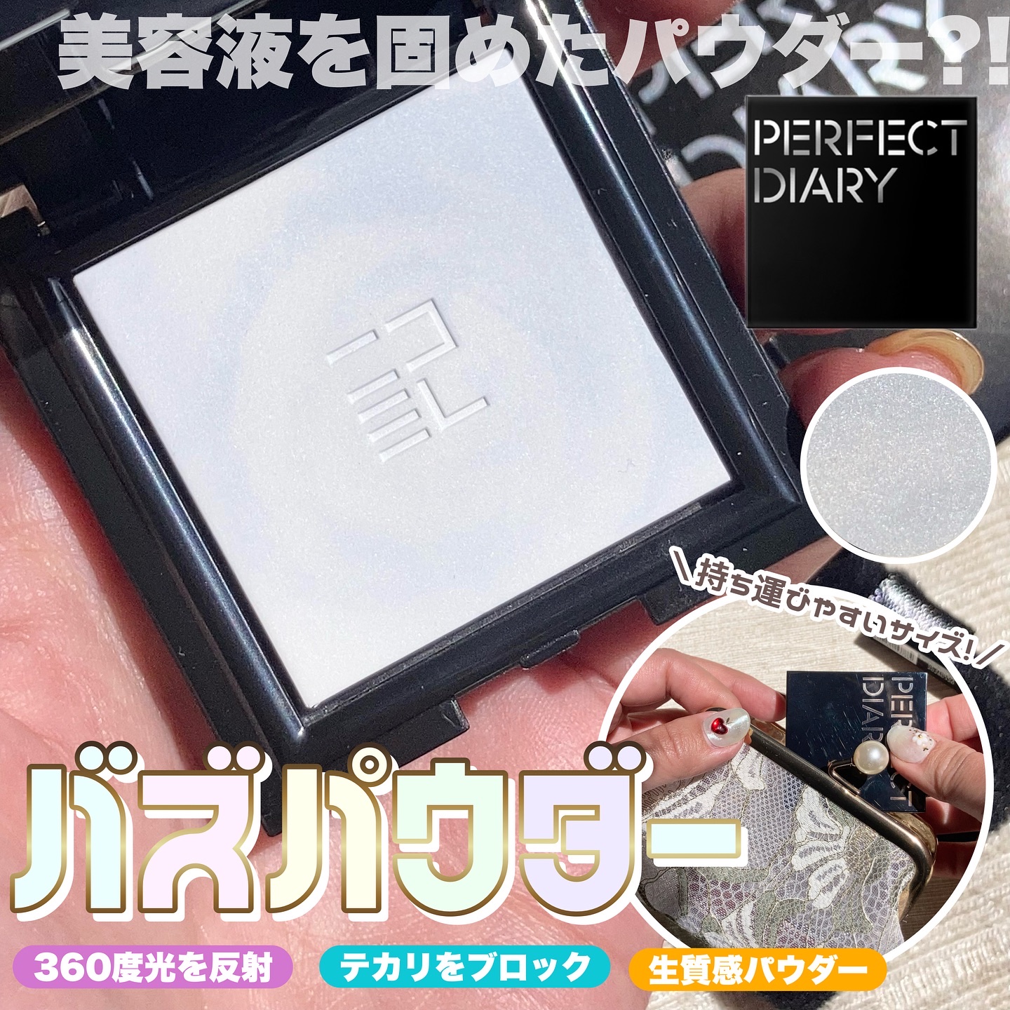 トランスルーシェントブルーリング ルースパウダー(N)/PERFECT DIARY/ルースパウダーを使ったクチコミ（1枚目）