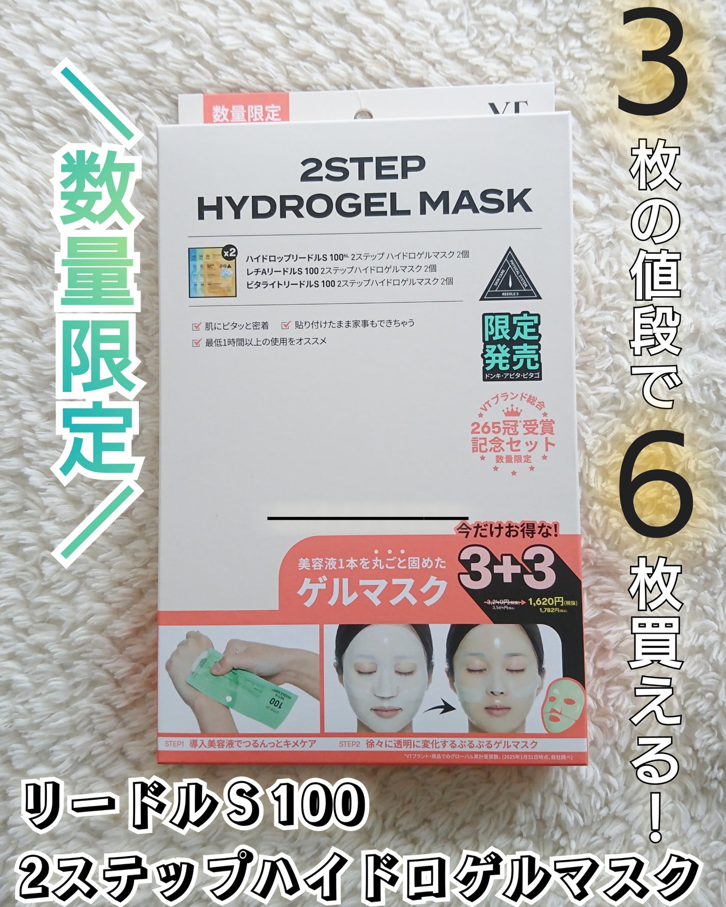 レチA リードルショット100 2ステップハイドロゲルマスク/VT/シートマスク・パックを使ったクチコミ(8枚目)