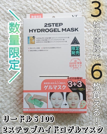 レチA リードルショット100 2ステップハイドロゲルマスク/VT/シートマスク・パックを使ったクチコミ(8枚目)