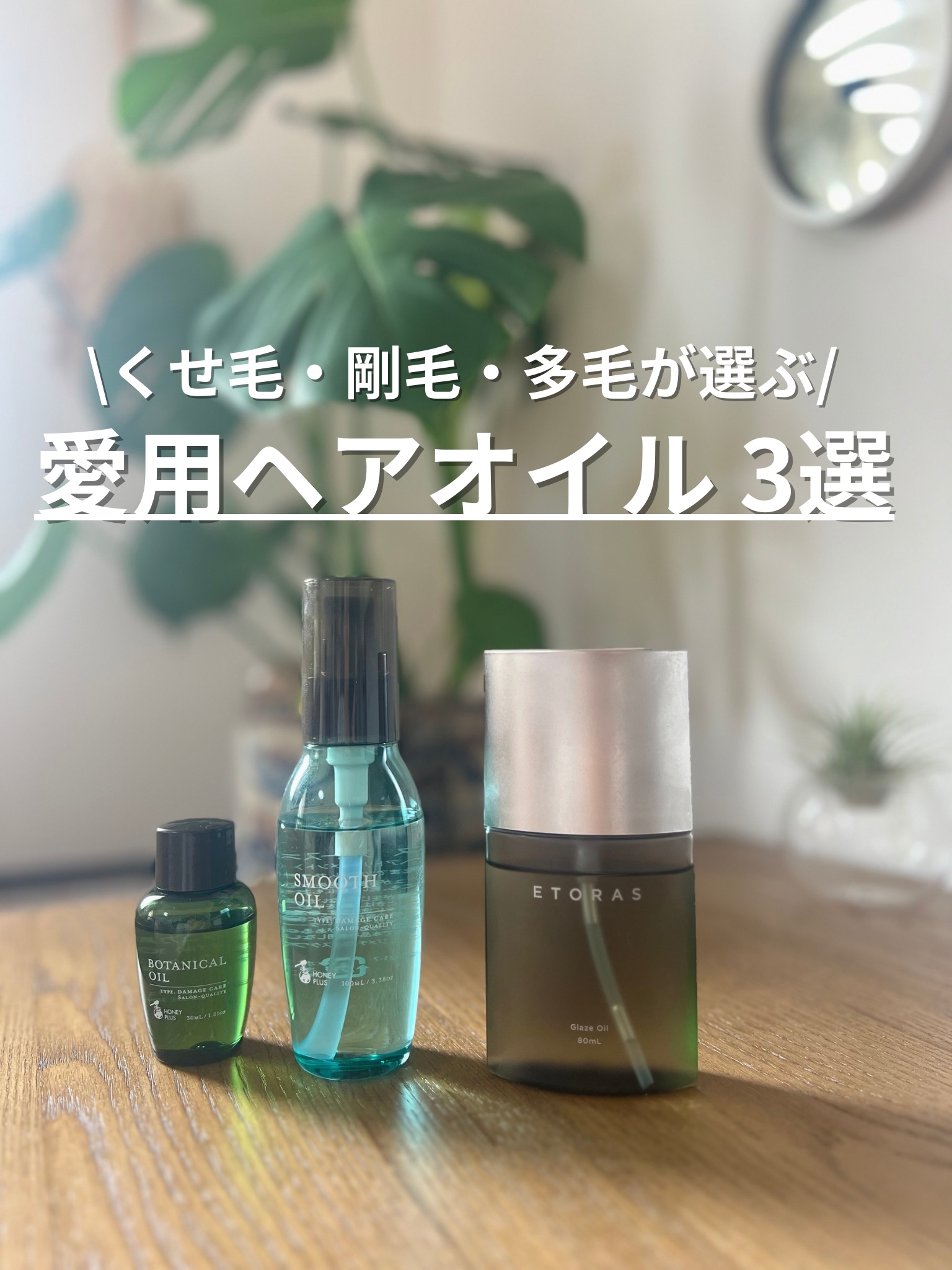 クレイズオイル/ETORAS/ヘアオイルを使ったクチコミ（1枚目）