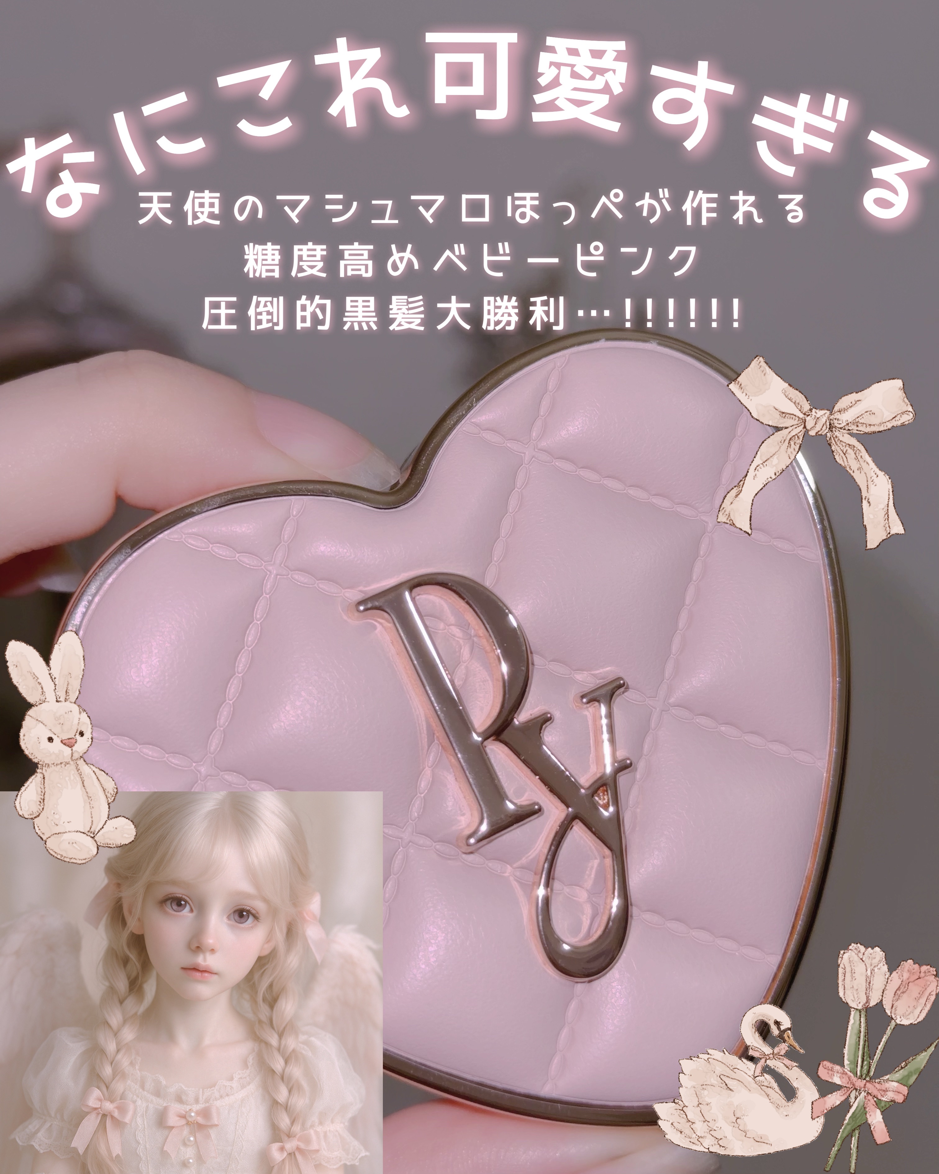 Peony Marshmallow Touch Cheek のクチコミ「𓊆ྀི  なにこれ可愛すぎる  𓊇ྀི



とある冬の夜、閉ざされた古い工房で、一粒の「祈り.....」（1枚目）