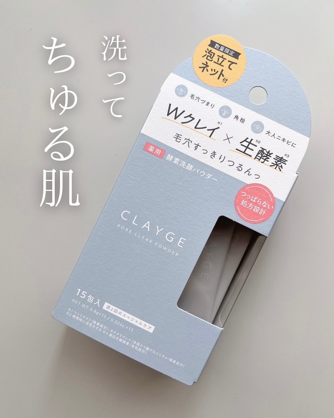 クレージュ ポアクリアパウダー/CLAYGE/洗顔パウダーを使ったクチコミ（1枚目）