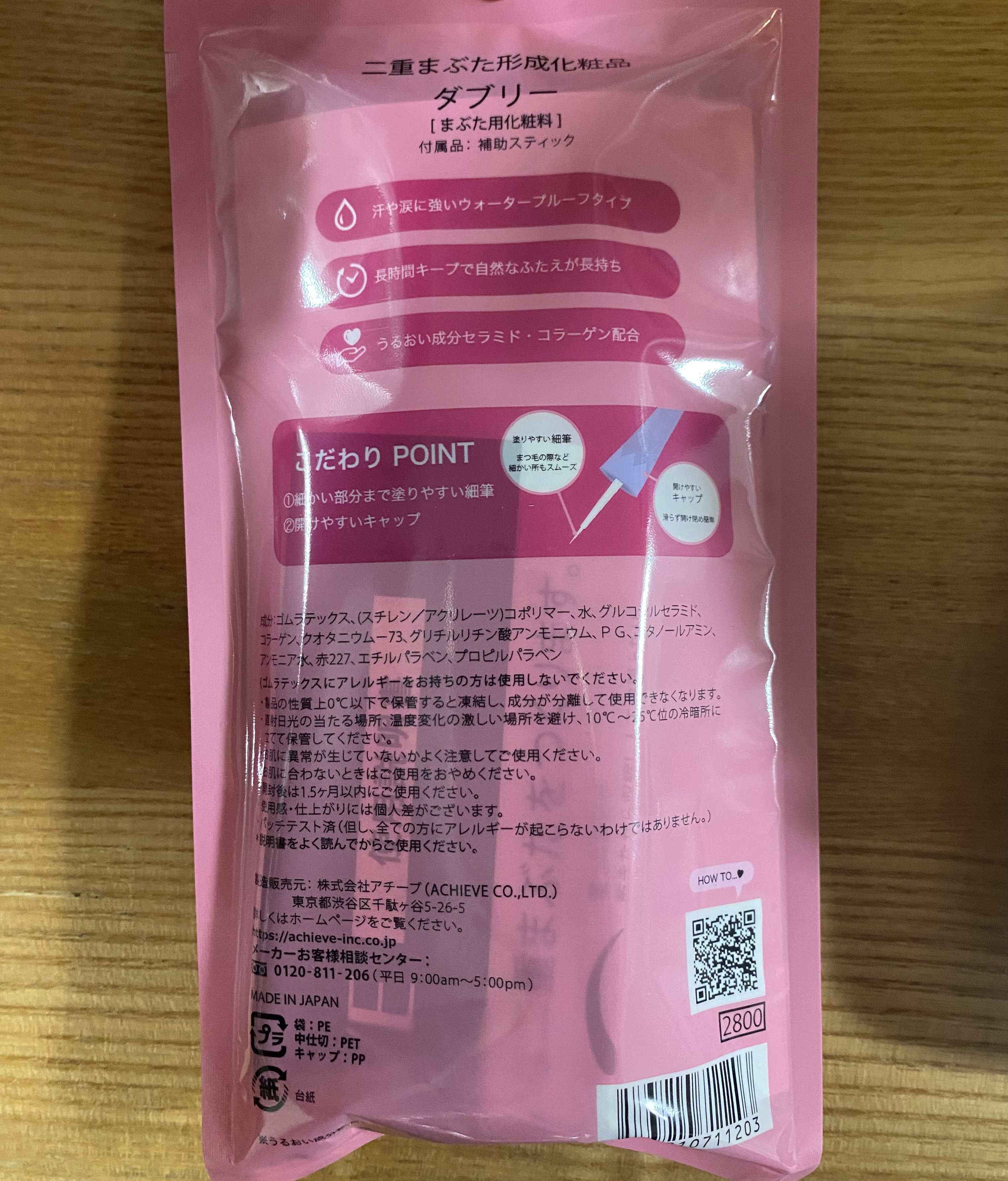 ダブリー/ルドゥーブル/二重まぶた用アイテムを使ったクチコミ（2枚目）