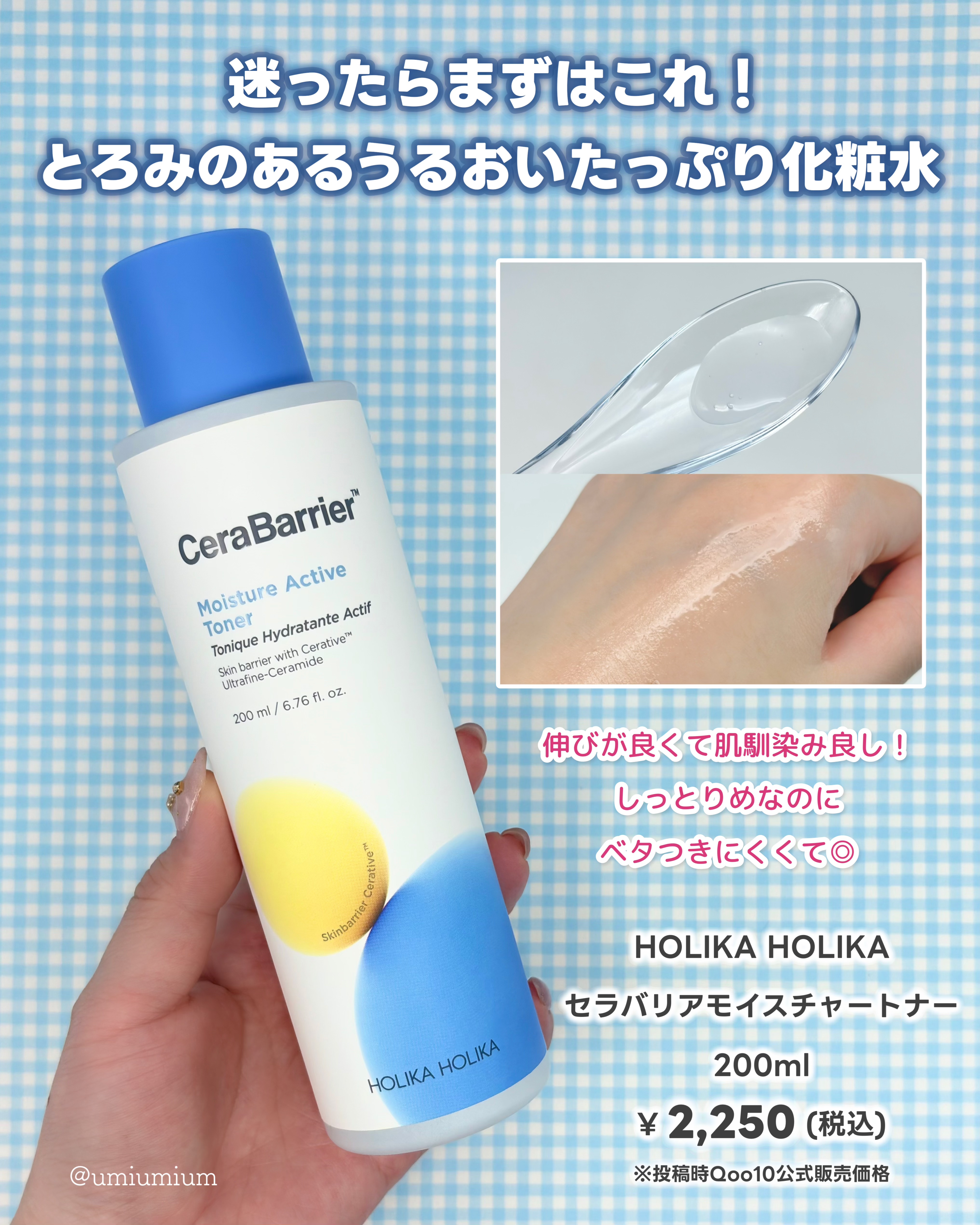 セラバリア　モイスチャーアクティブ　トナー /HOLIKA HOLIKA/化粧水を使ったクチコミ（3枚目）