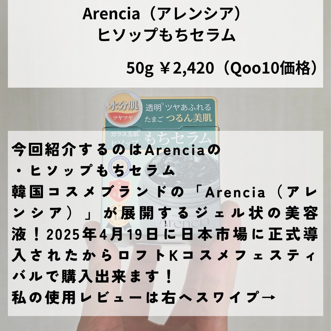 ホーリーヒソップ もちセラム/アレンシア/美容液を使ったクチコミ（2枚目）