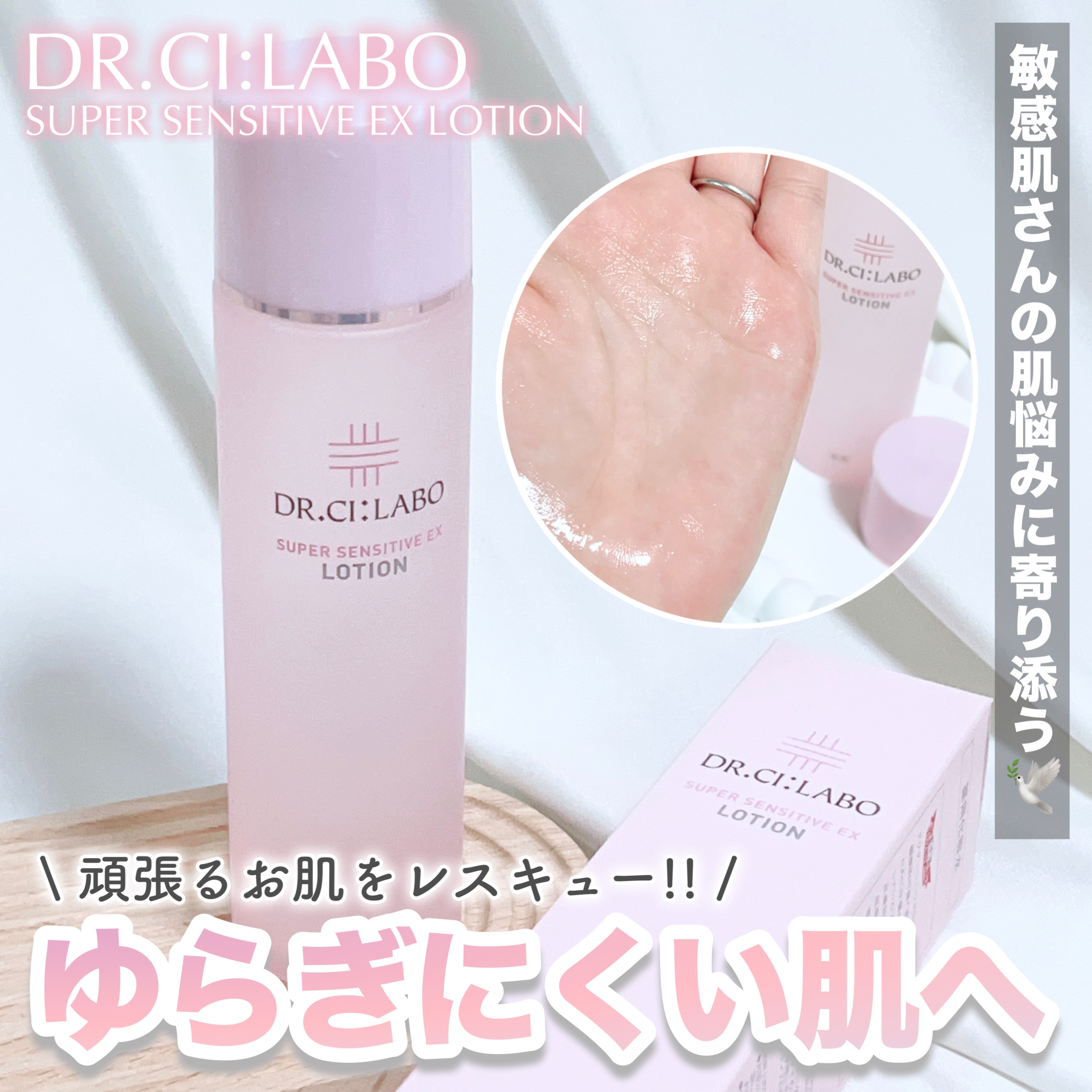 薬用ローション センシティブEX/ドクターシーラボⓇ/化粧水を使ったクチコミ（1枚目）