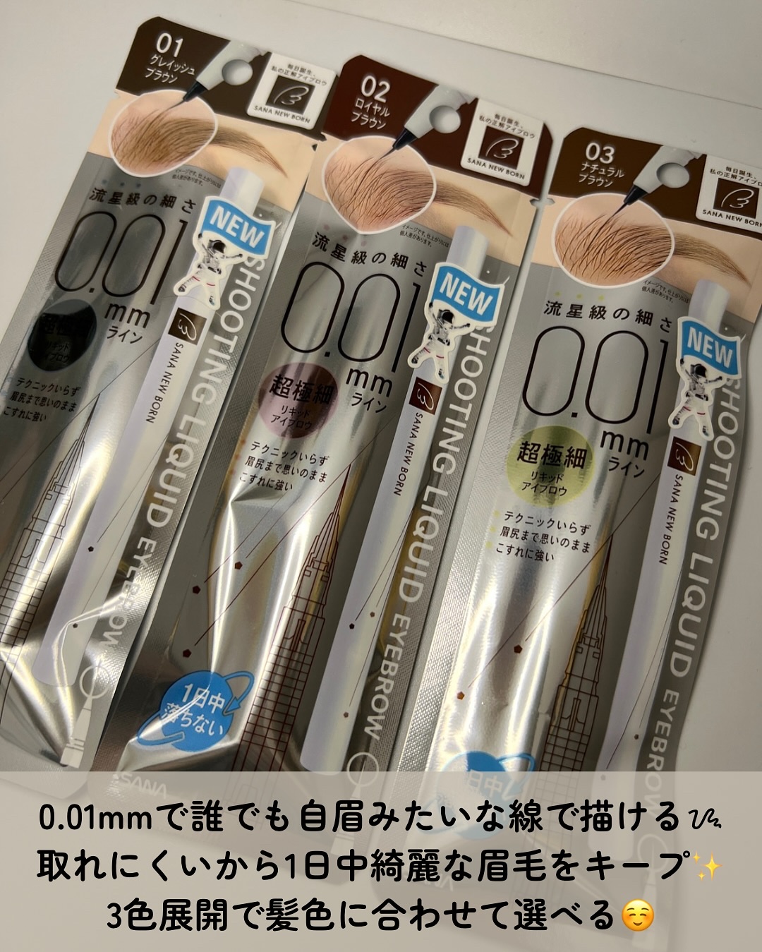 シューティングリキッドアイブロウ/サナ ニューボーン/リキッドアイブロウを使ったクチコミ（2枚目）