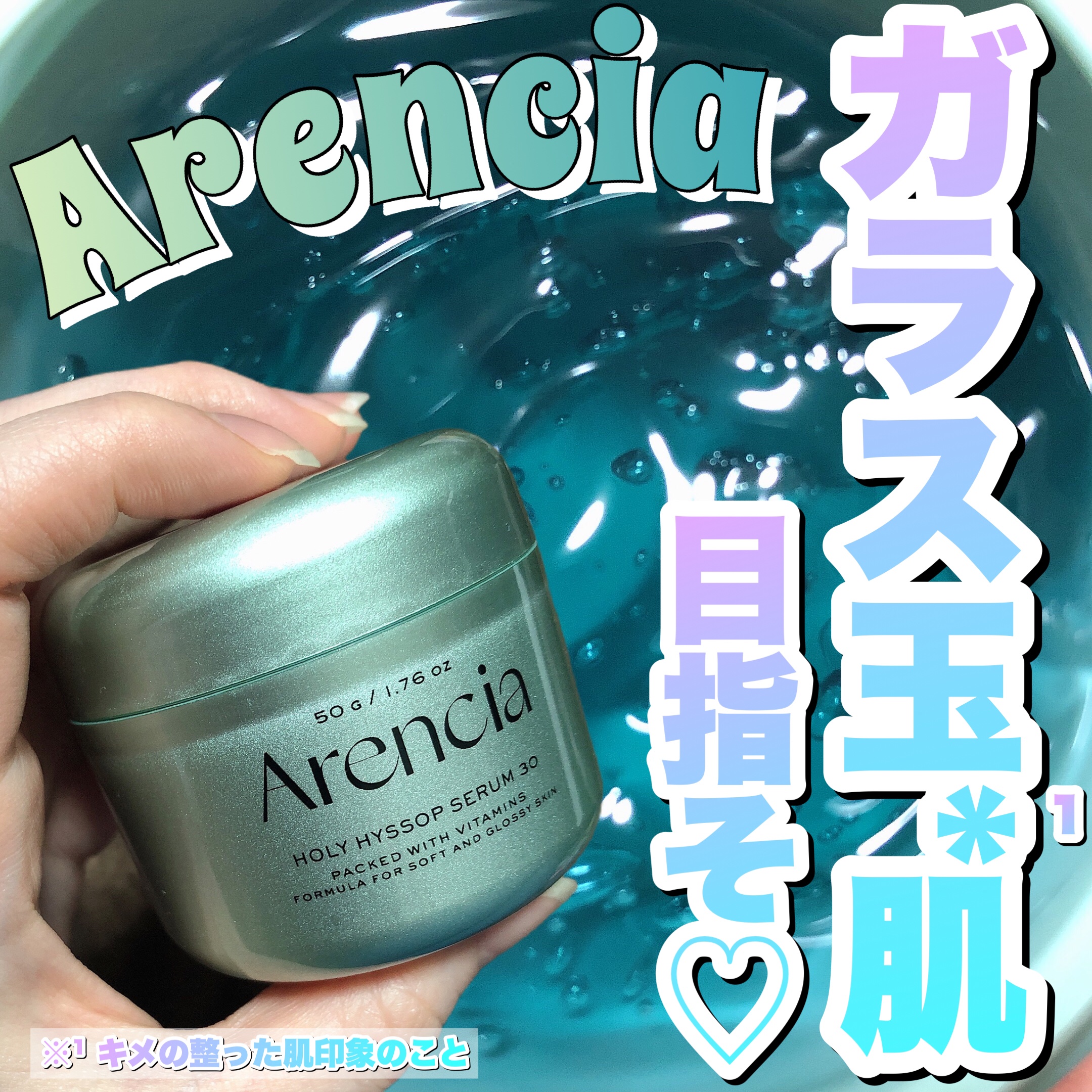 ホーリーヒソップ もちセラム/アレンシア/美容液を使ったクチコミ（1枚目）