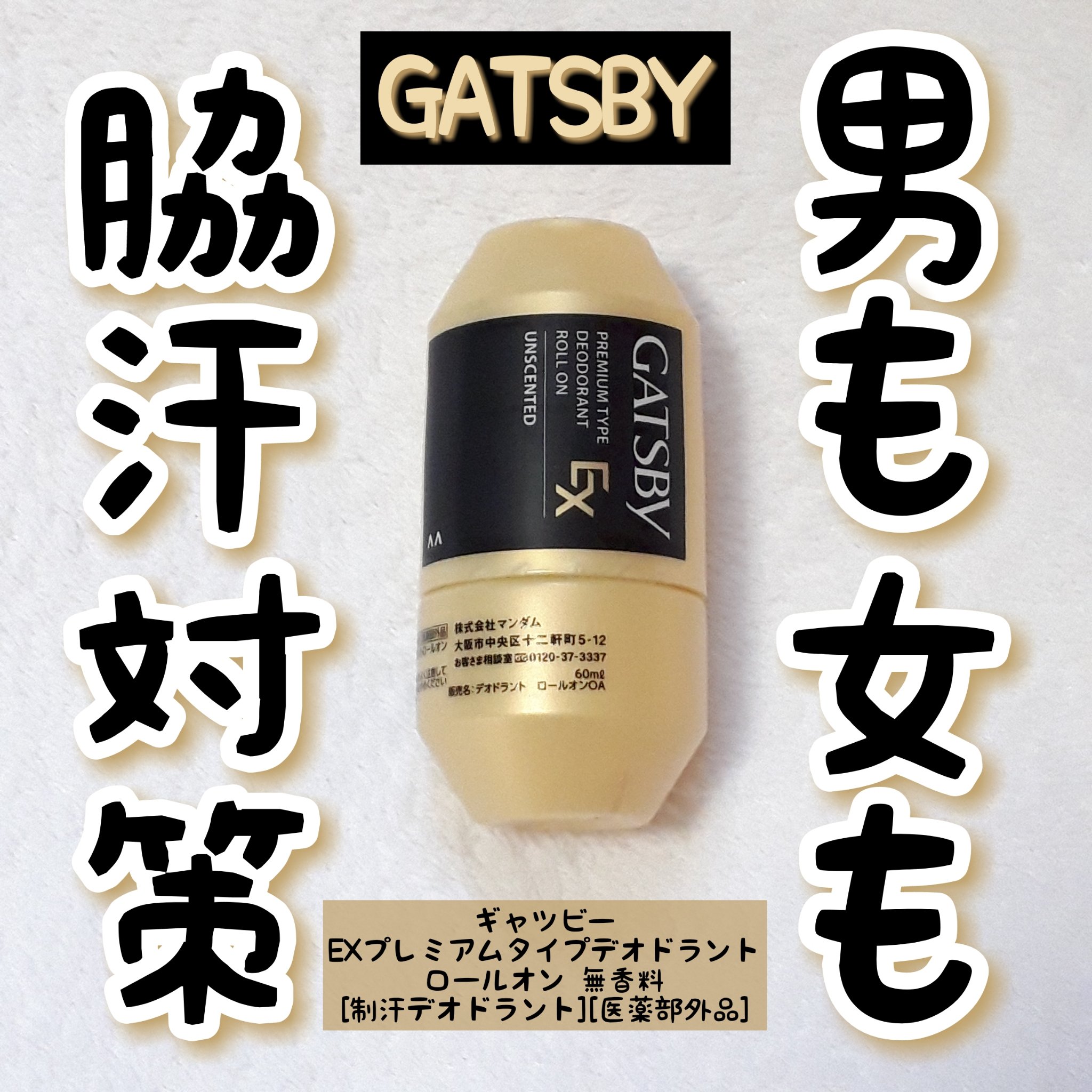 ギャツビー EXプレミアムタイプデオドラントロールオン 無香料/ギャツビー/デオドラント・制汗剤を使ったクチコミ（1枚目）