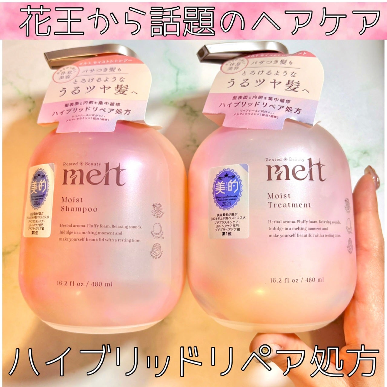 メルト モイストシャンプー/トリートメント/melt/市販シャンプーを使ったクチコミ(1枚目)