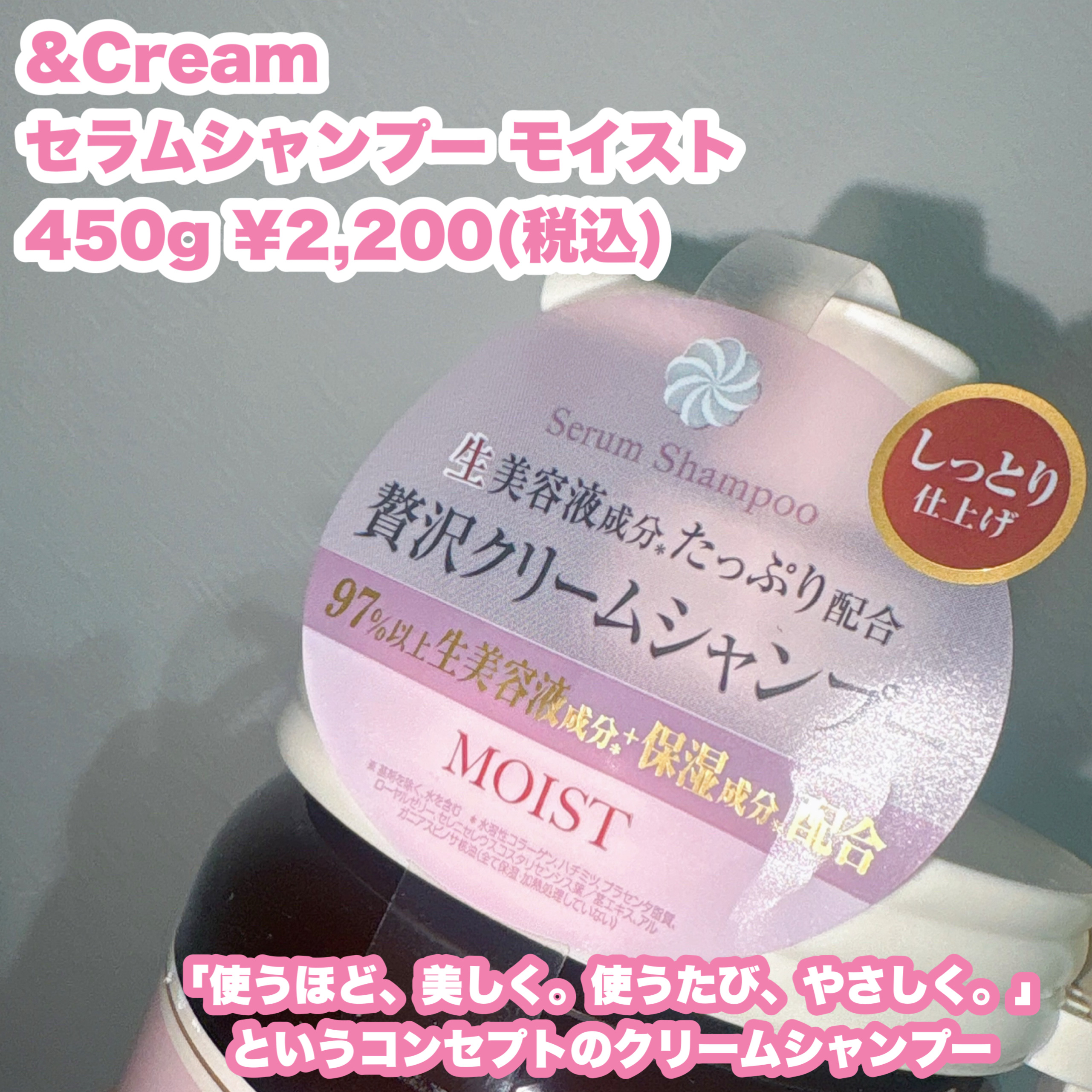 アンドクリーム セラムシャンプー モイスト/&Cream/市販シャンプーを使ったクチコミ（2枚目）