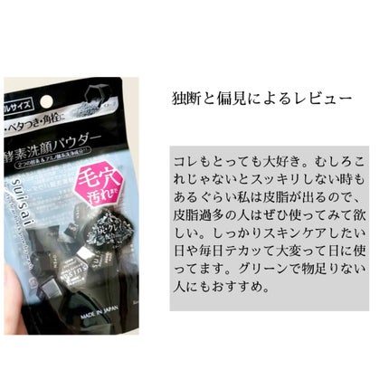スイサイ ビューティクリア パウダーウォッシュN/suisai/洗顔パウダーを使ったクチコミ(6枚目)