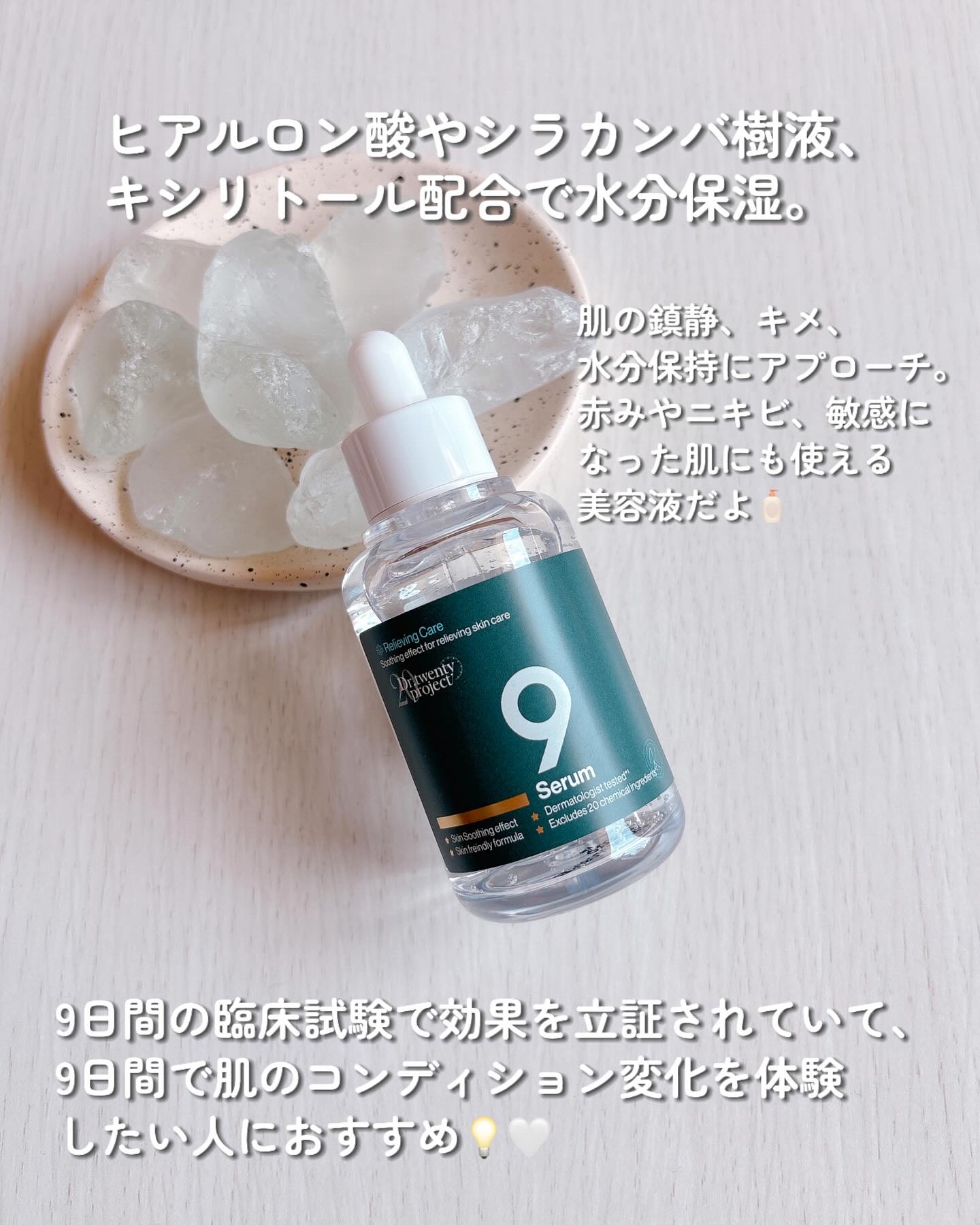 ナインセラム/Dr.Twenty Project/美容液を使ったクチコミ（2枚目）