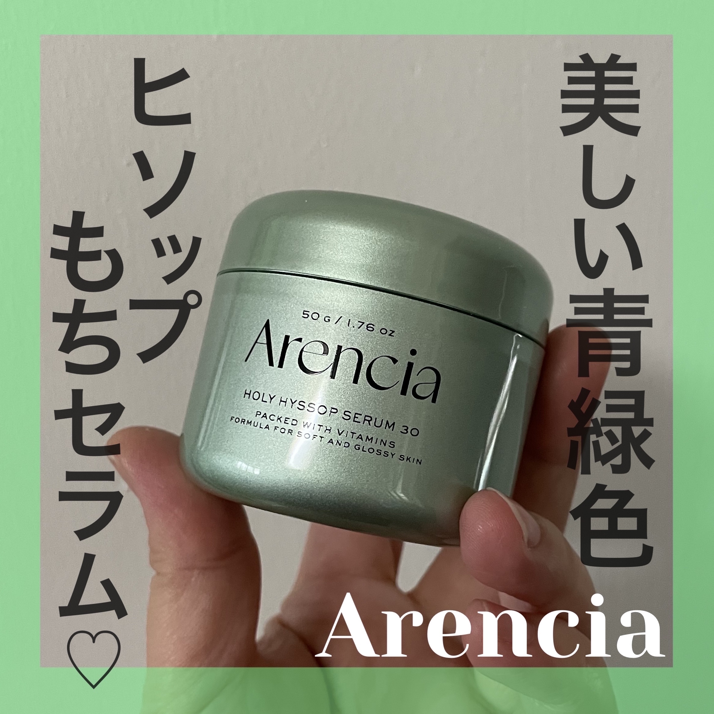 ホーリーヒソップ もちセラム/アレンシア/美容液を使ったクチコミ（1枚目）
