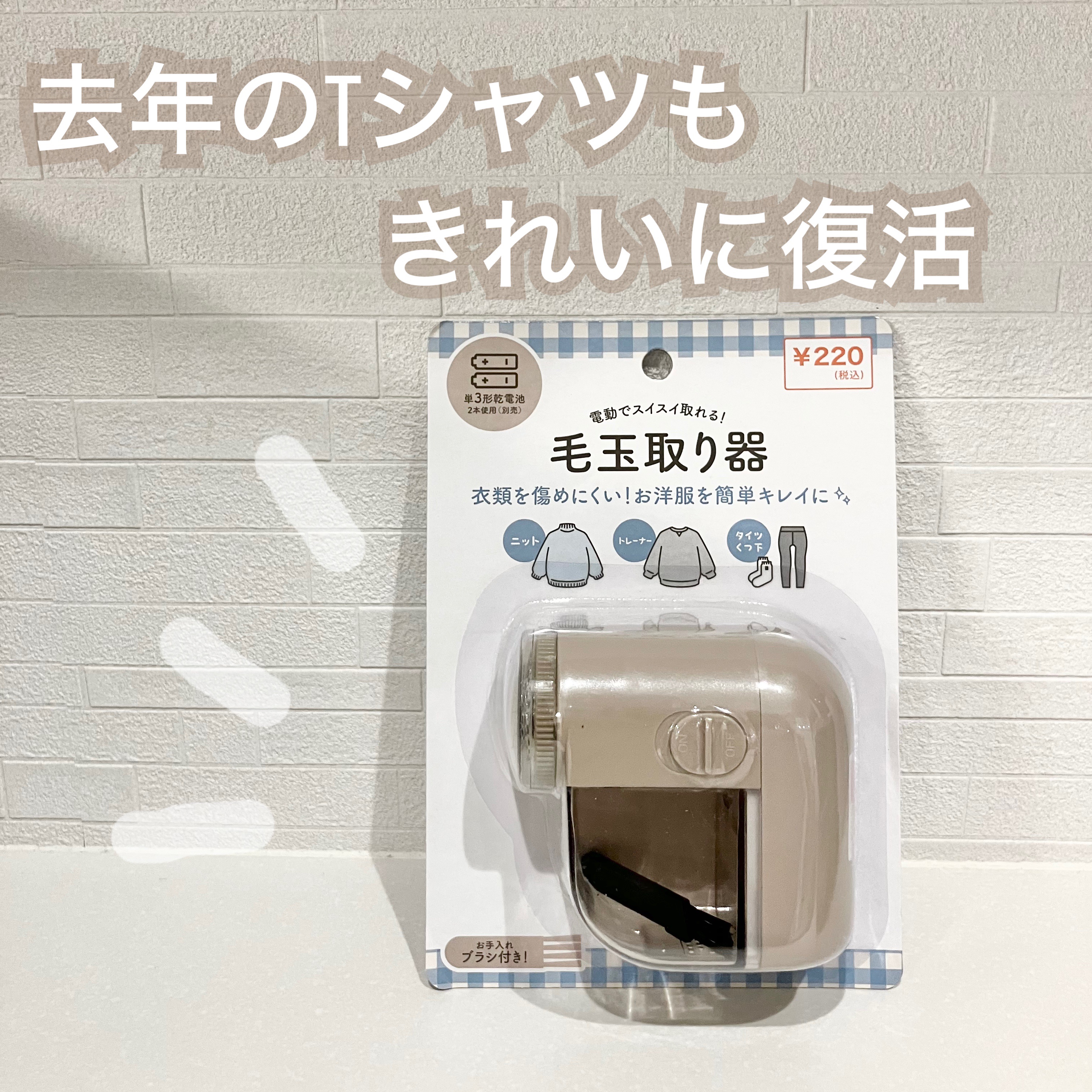 毛玉取り器/WATTS/その他を使ったクチコミ（1枚目）