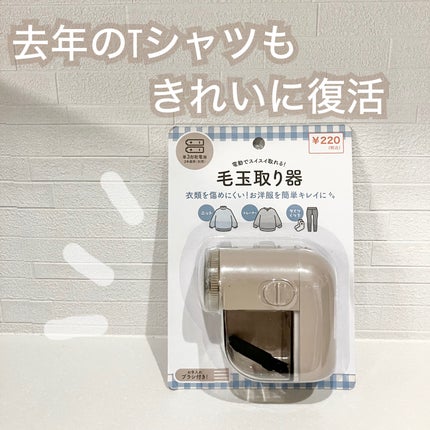 毛玉取り器/WATTS/その他を使ったクチコミ(1枚目)