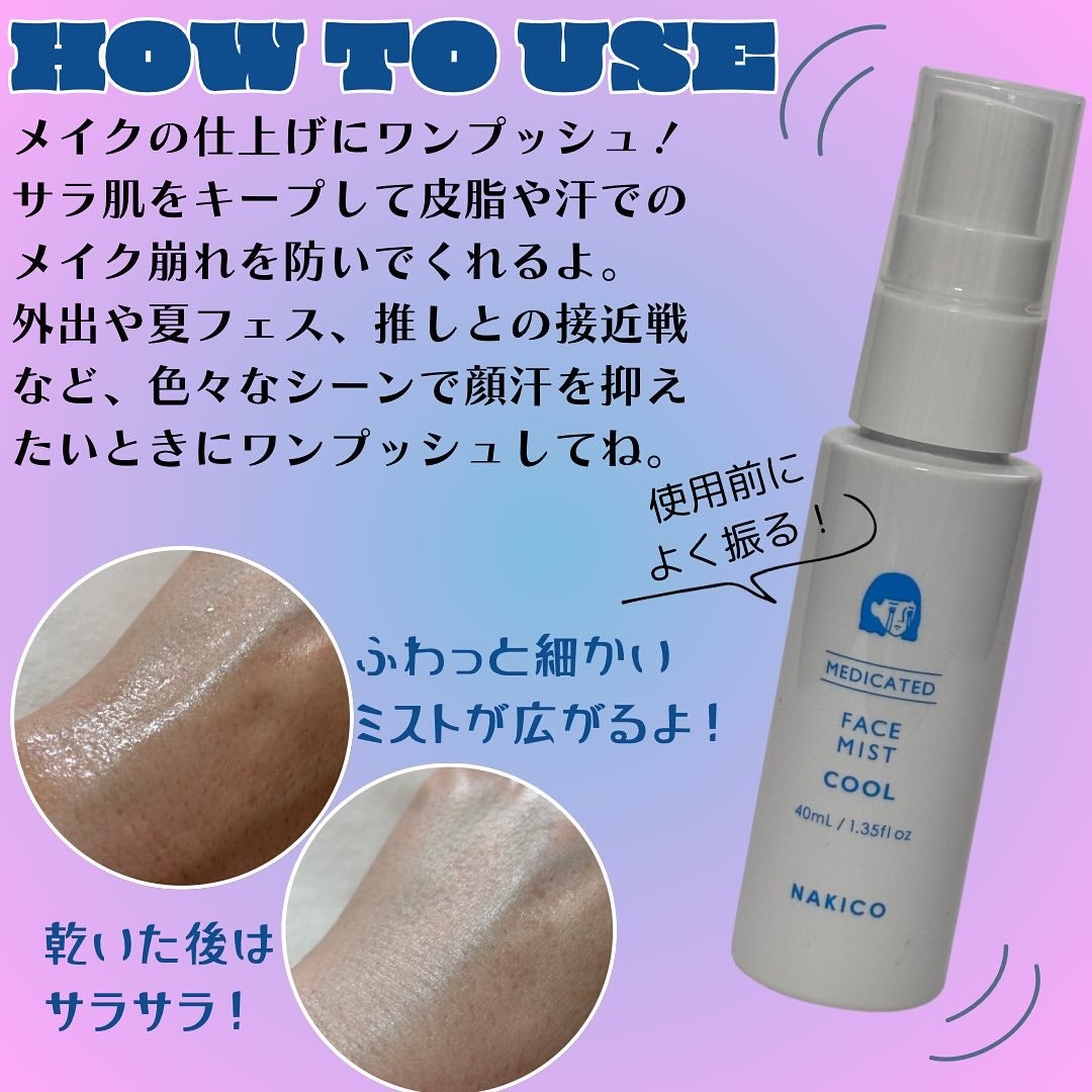 薬用制汗フェイスミスト/NAKICO/デオドラント・制汗剤を使ったクチコミ(3枚目)