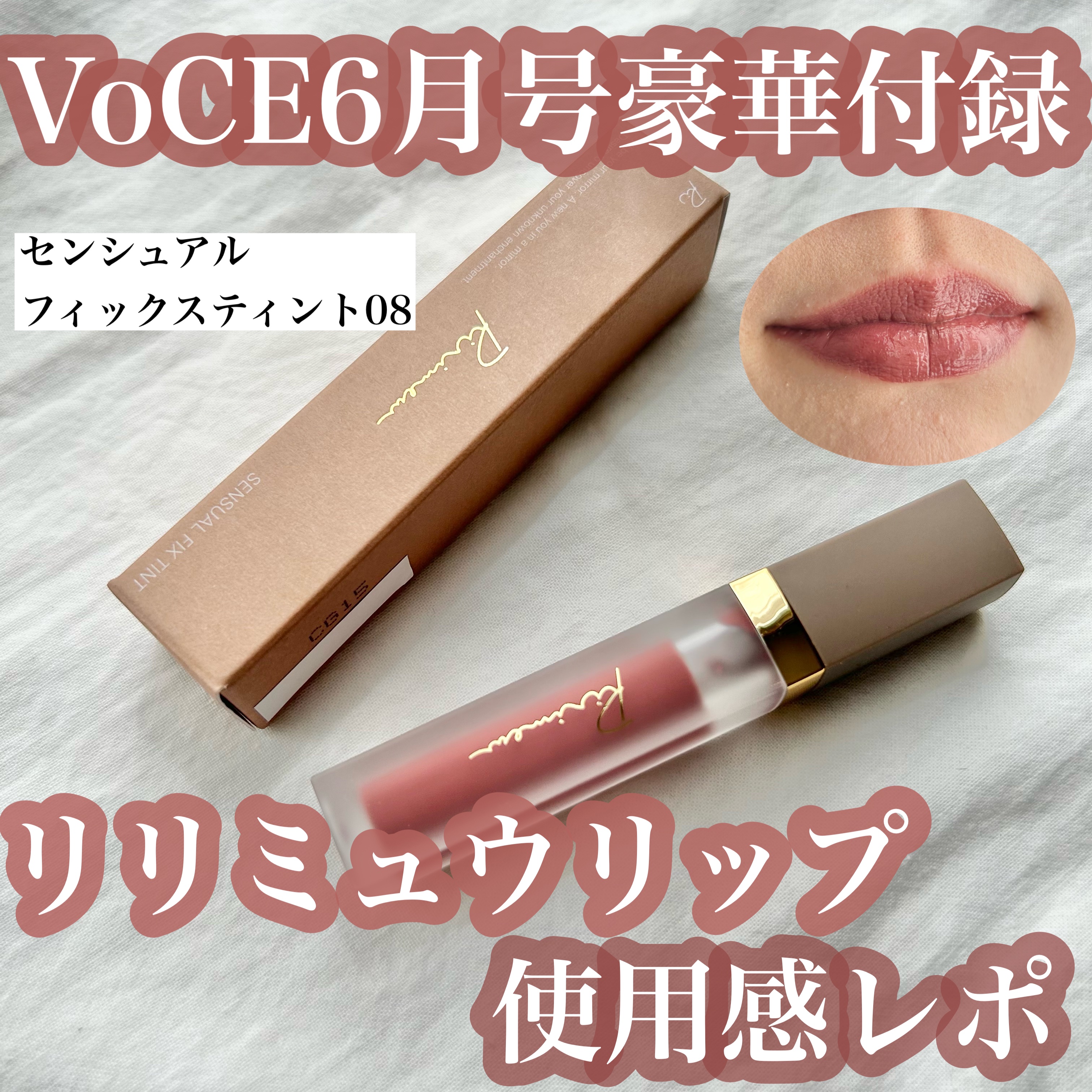 ヘルシーな大人おしゃれを
叶える💛

✼••┈┈••✼••┈┈••✼••┈┈••✼••┈┈••✼

Ririmew
センシュアルフィックスティント
08ダーティーローズヒップ

✼••┈┈••✼••┈┈••✼••┈┈••✼••┈┈••✼
