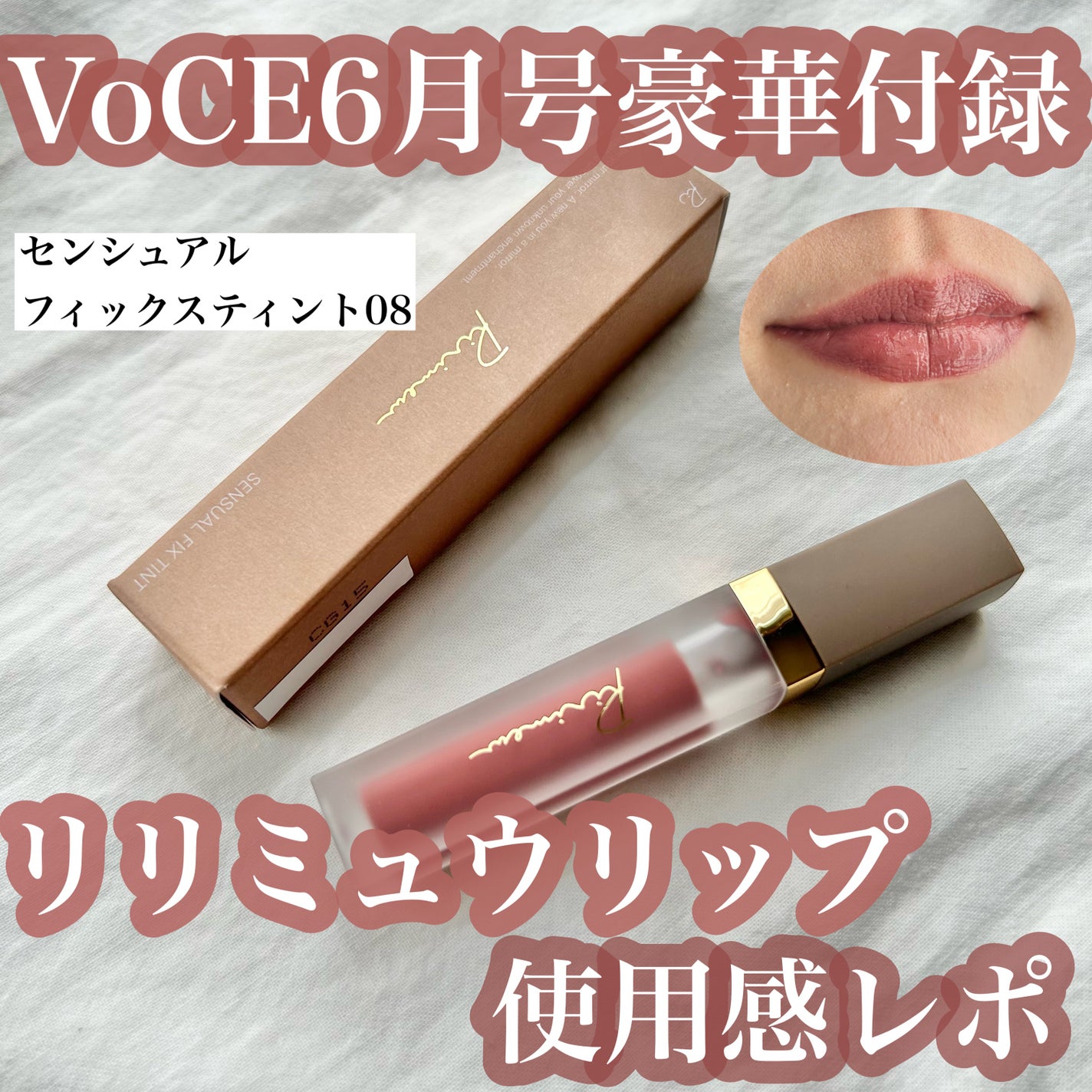 センシュアルフィックスティント/Ririmew/リップティントを使ったクチコミ(1枚目)
