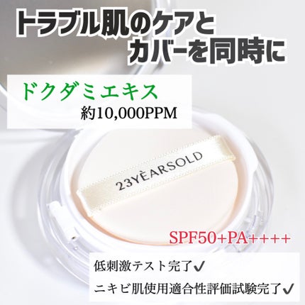 ハートリーフシーンカバークッション/23years old/クッションファンデーションを使ったクチコミ(2枚目)