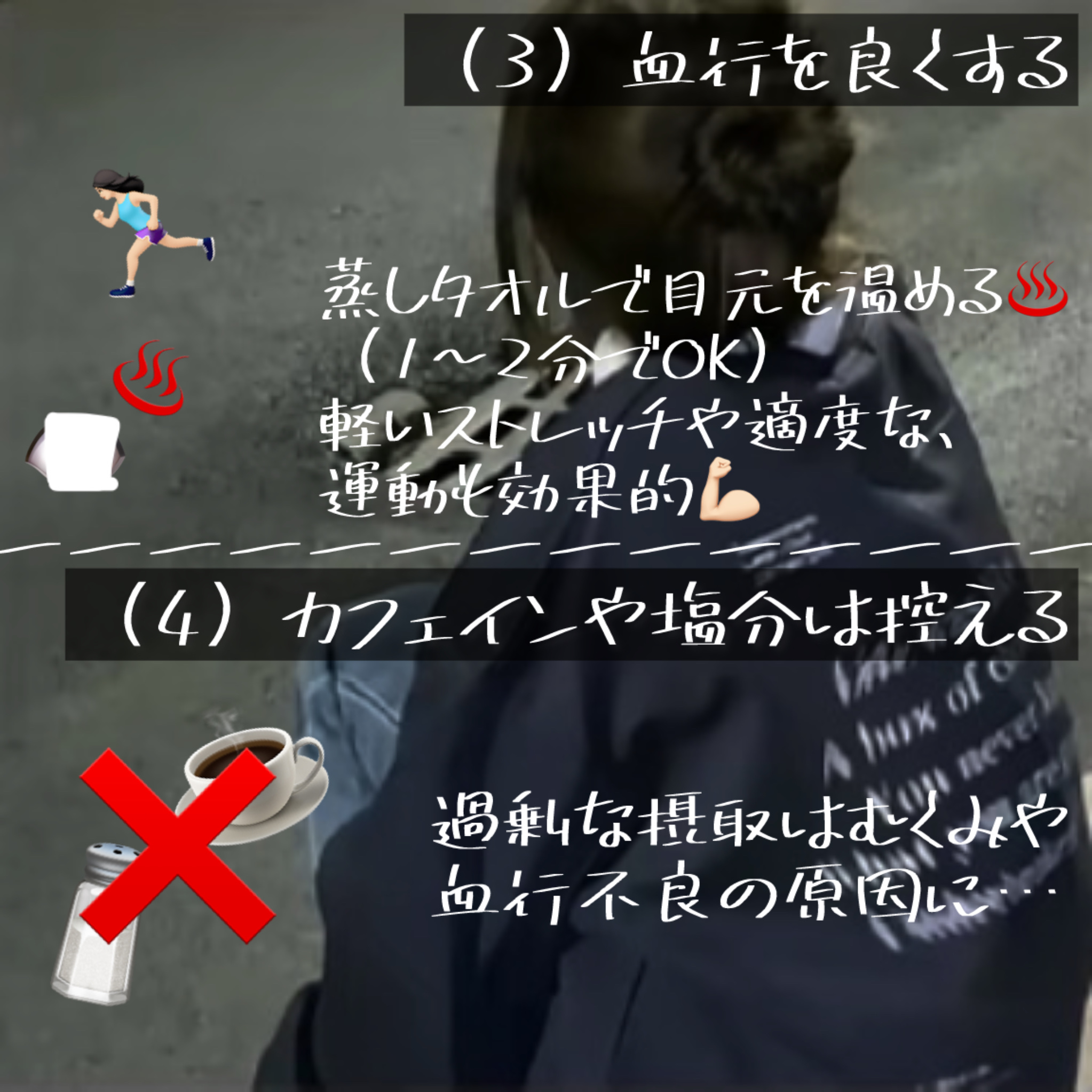 クリアターン ごめんね素肌 クマらないアイクリームのクチコミ「【クマを防ぐ習慣4選】
今回は！クマを防ぐ習慣4選を紹介しました💗結構クマって目立ちますよね….....」（3枚目）