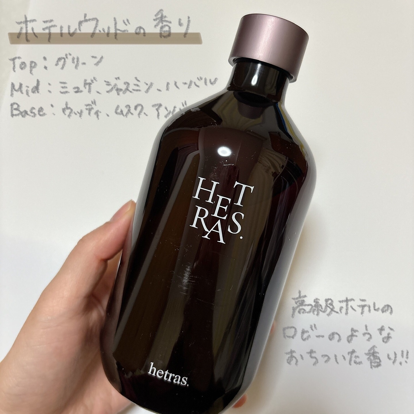 プレミアムディフューザー/hetras/ルームフレグランスを使ったクチコミ（3枚目）