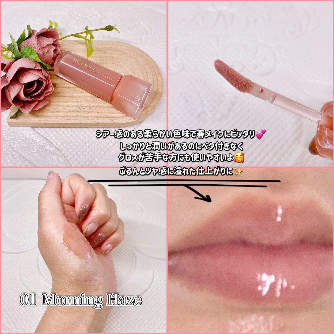 デューステインシアーリップグロス/Milk Touch/リップグロスを使ったクチコミ(2枚目)