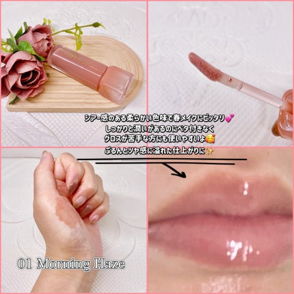 デューステインシアーリップグロス 01 モーニングヘイズ(WEB限定色)/Milk Touch/リップグロスを使ったクチコミ(2枚目)