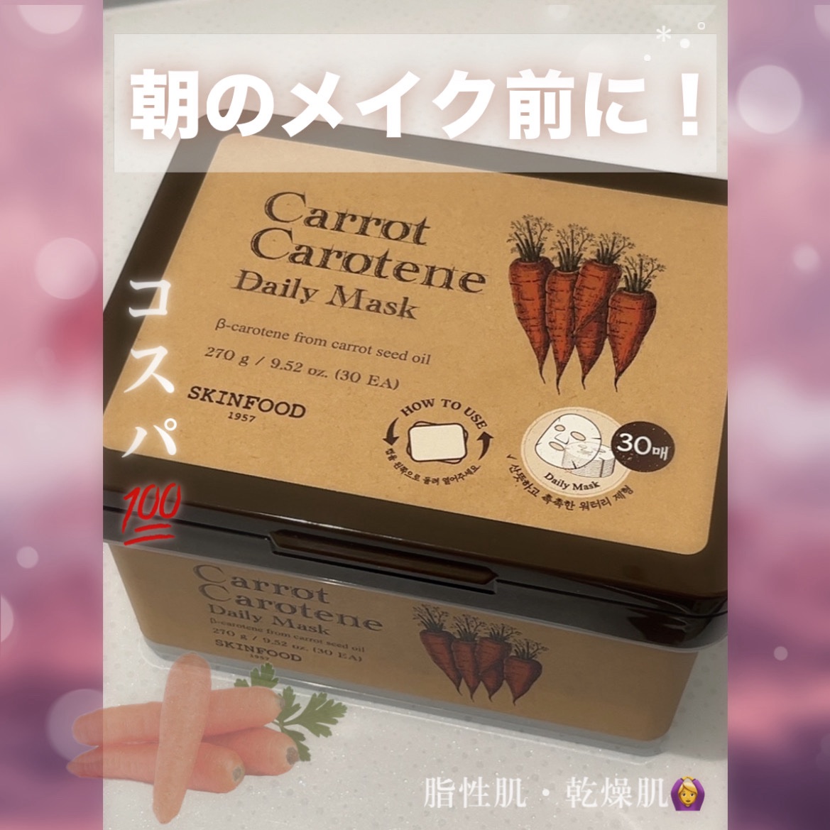 キャロットカロテン デイリーマスク/SKINFOOD/シートマスク・パックを使ったクチコミ（1枚目）
