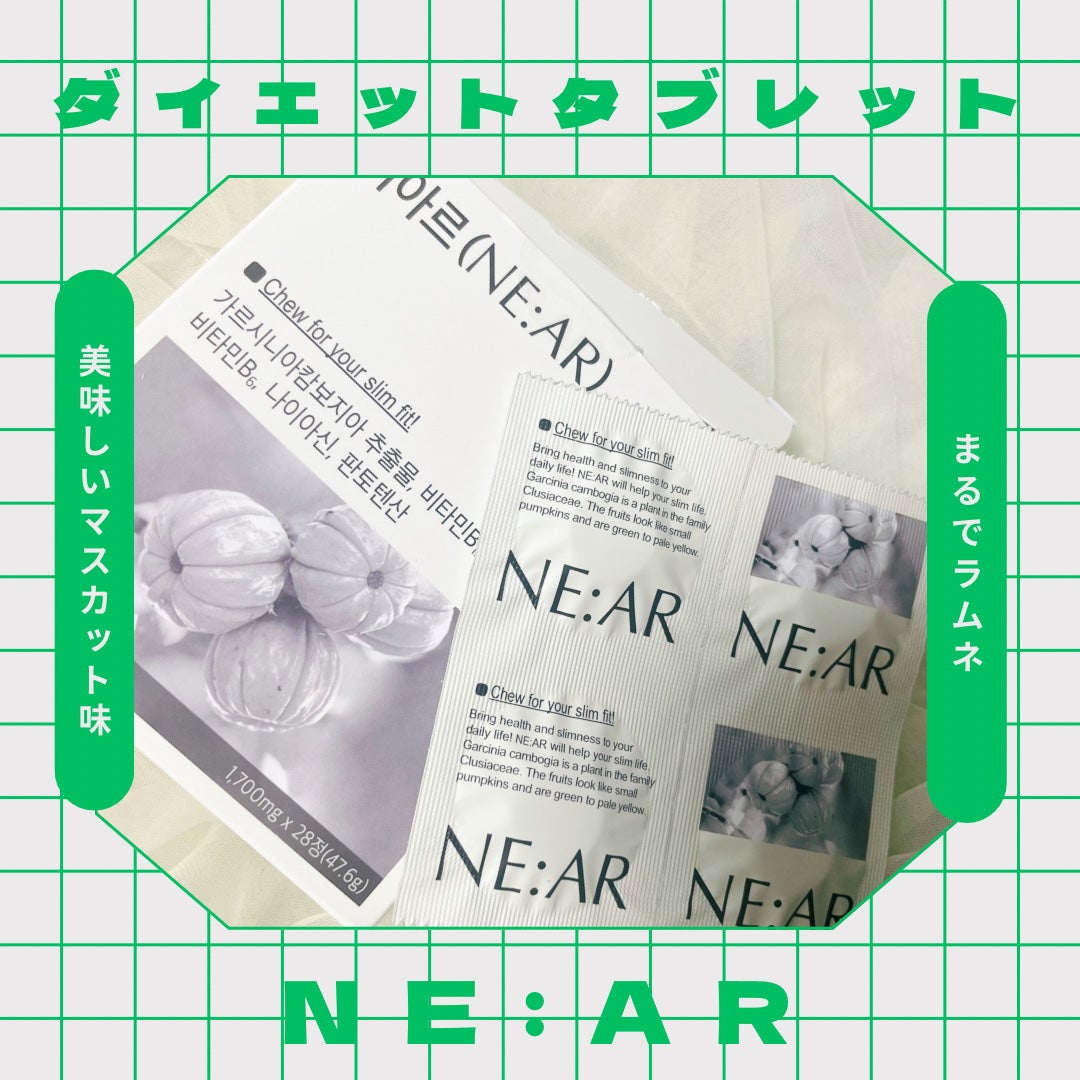 ガルシニア/NE:AR/ボディサプリメントを使ったクチコミ(1枚目)