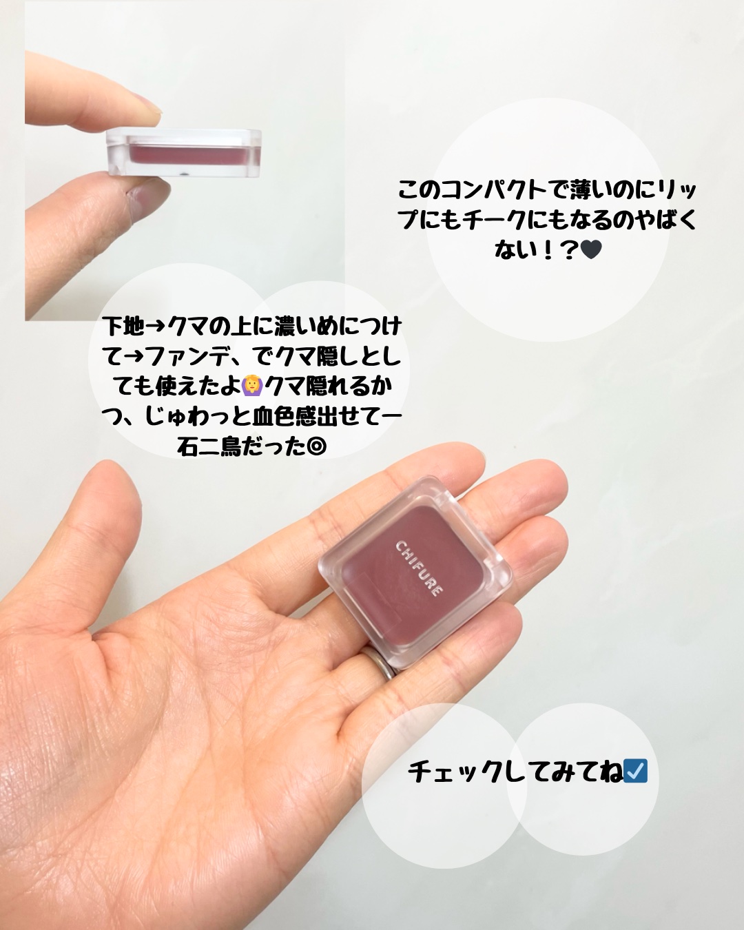リップ ＆ チーク バーム/ちふれ/口紅を使ったクチコミ（3枚目）